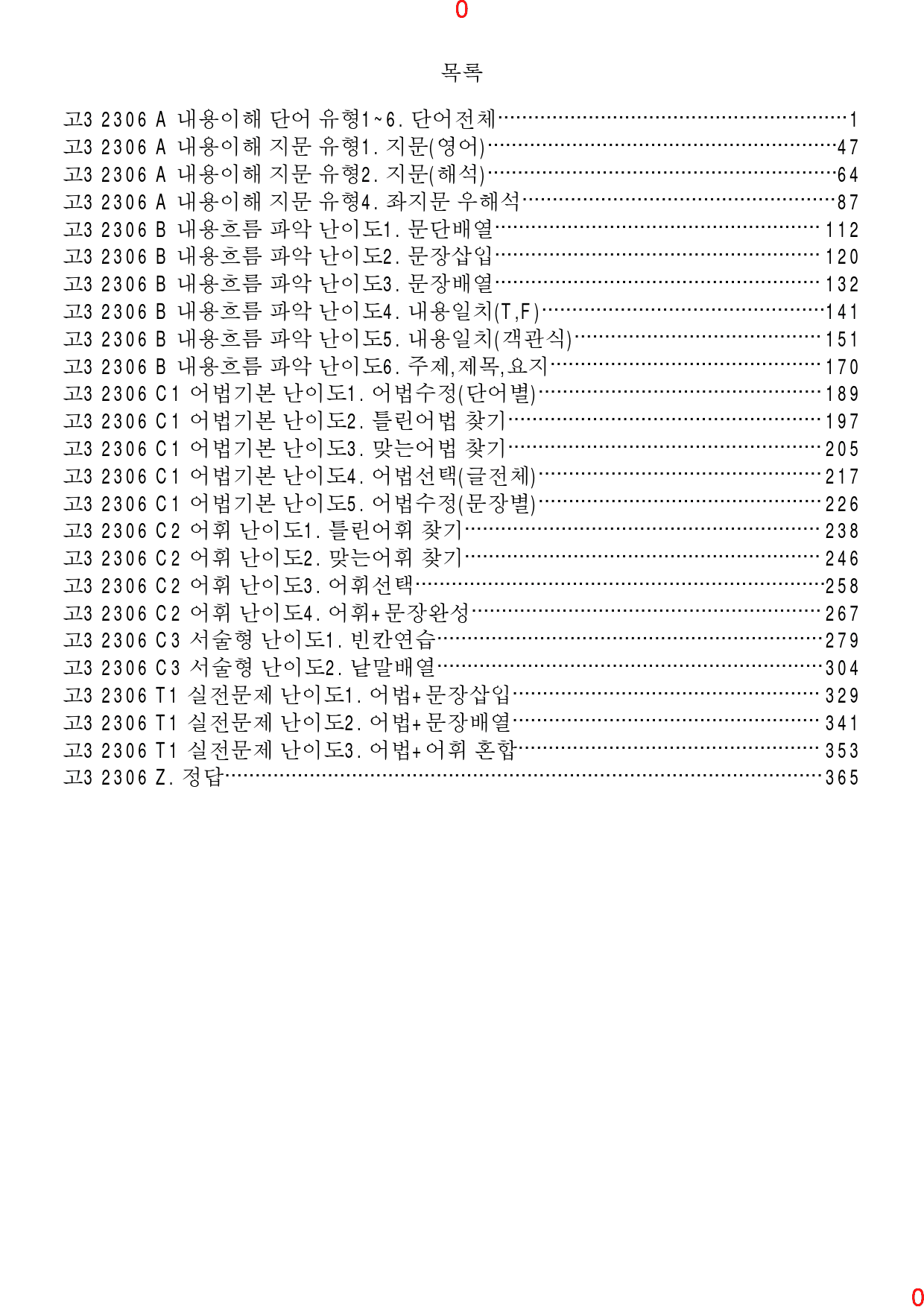 고3, 23년 6월, 워크북+변형문제, 280문제_preview_1