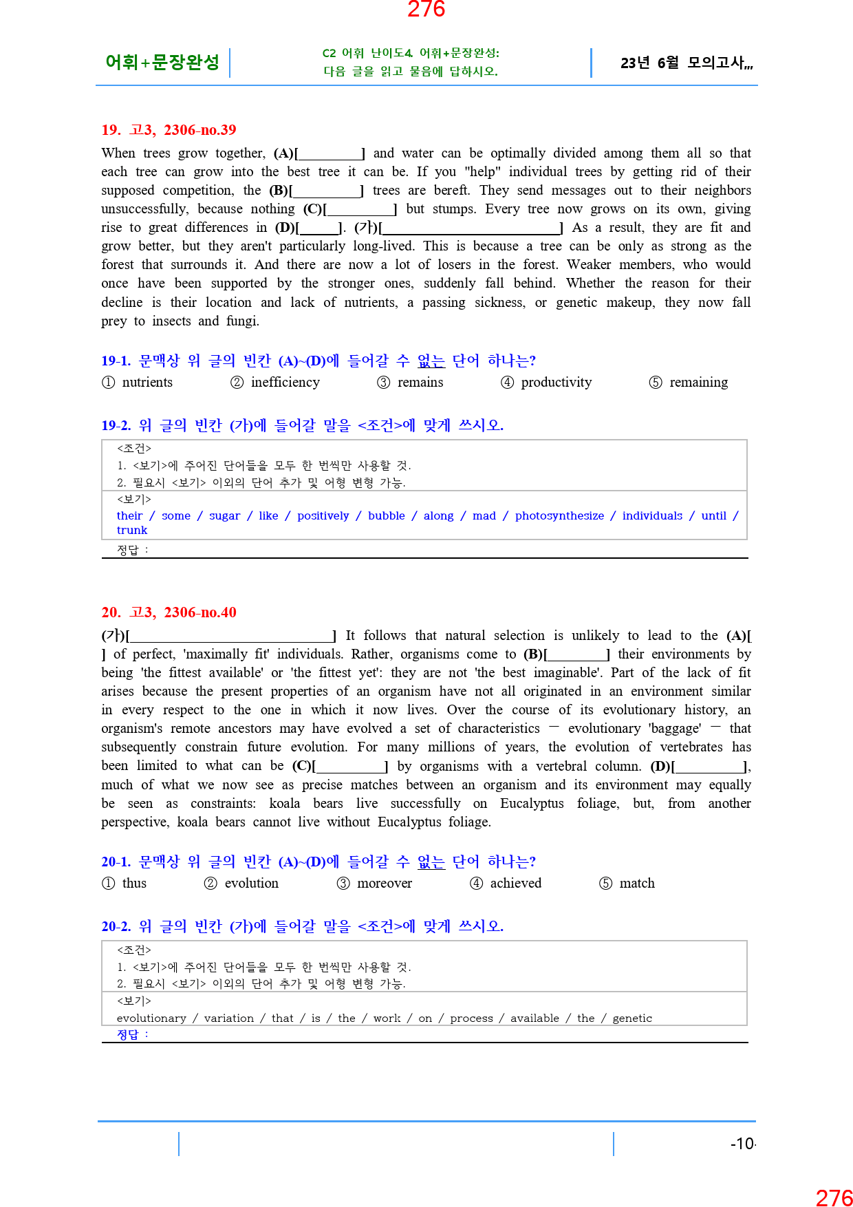 고3, 23년 6월, 워크북+변형문제, 280문제_preview_277