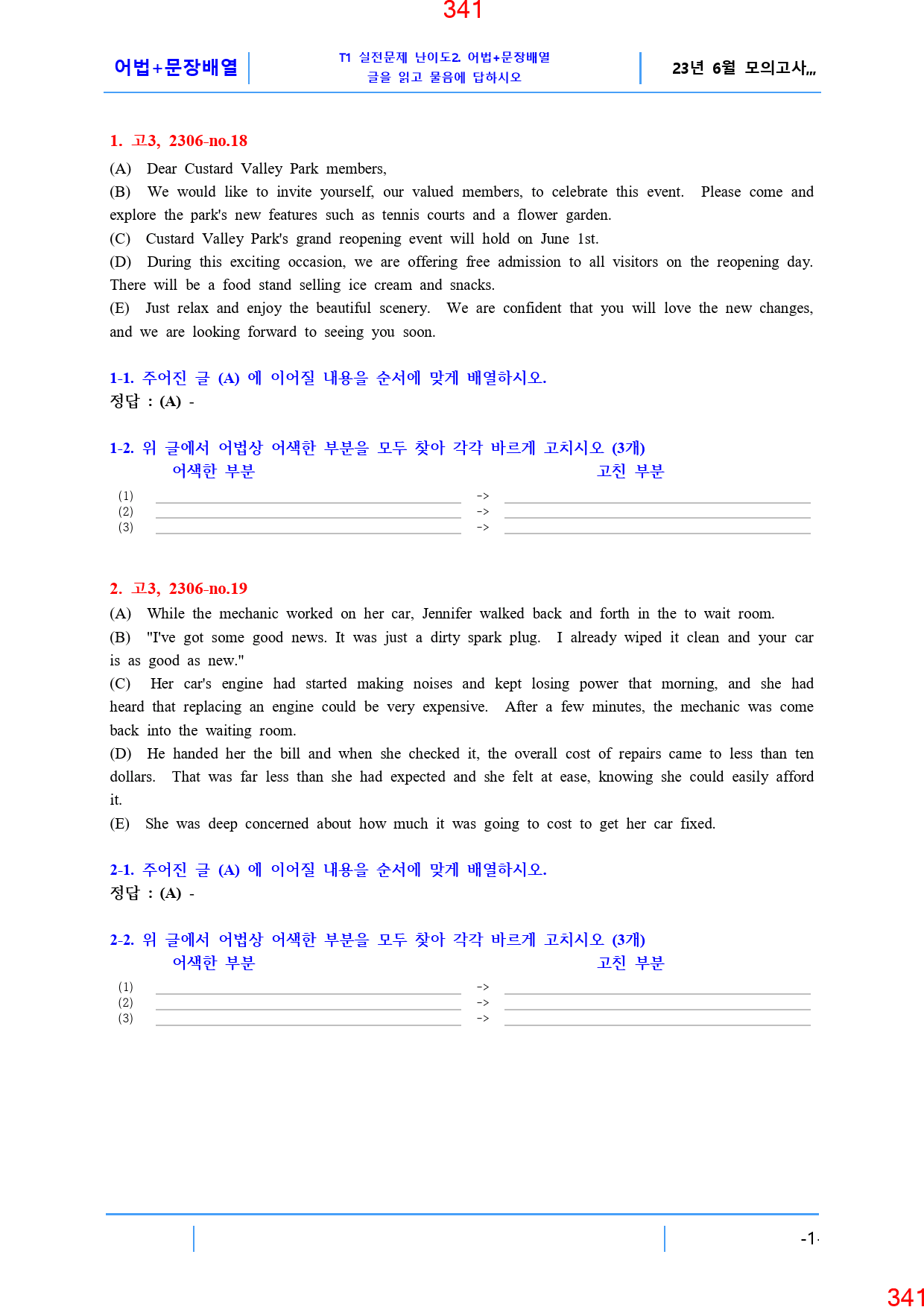 고3, 23년 6월, 워크북+변형문제, 280문제_preview_342