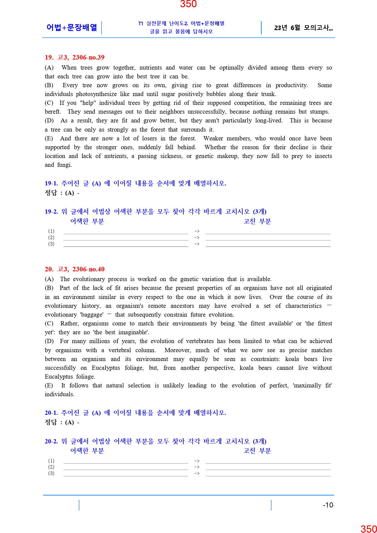 고3, 23년 6월, 워크북+변형문제, 280문제_preview_351