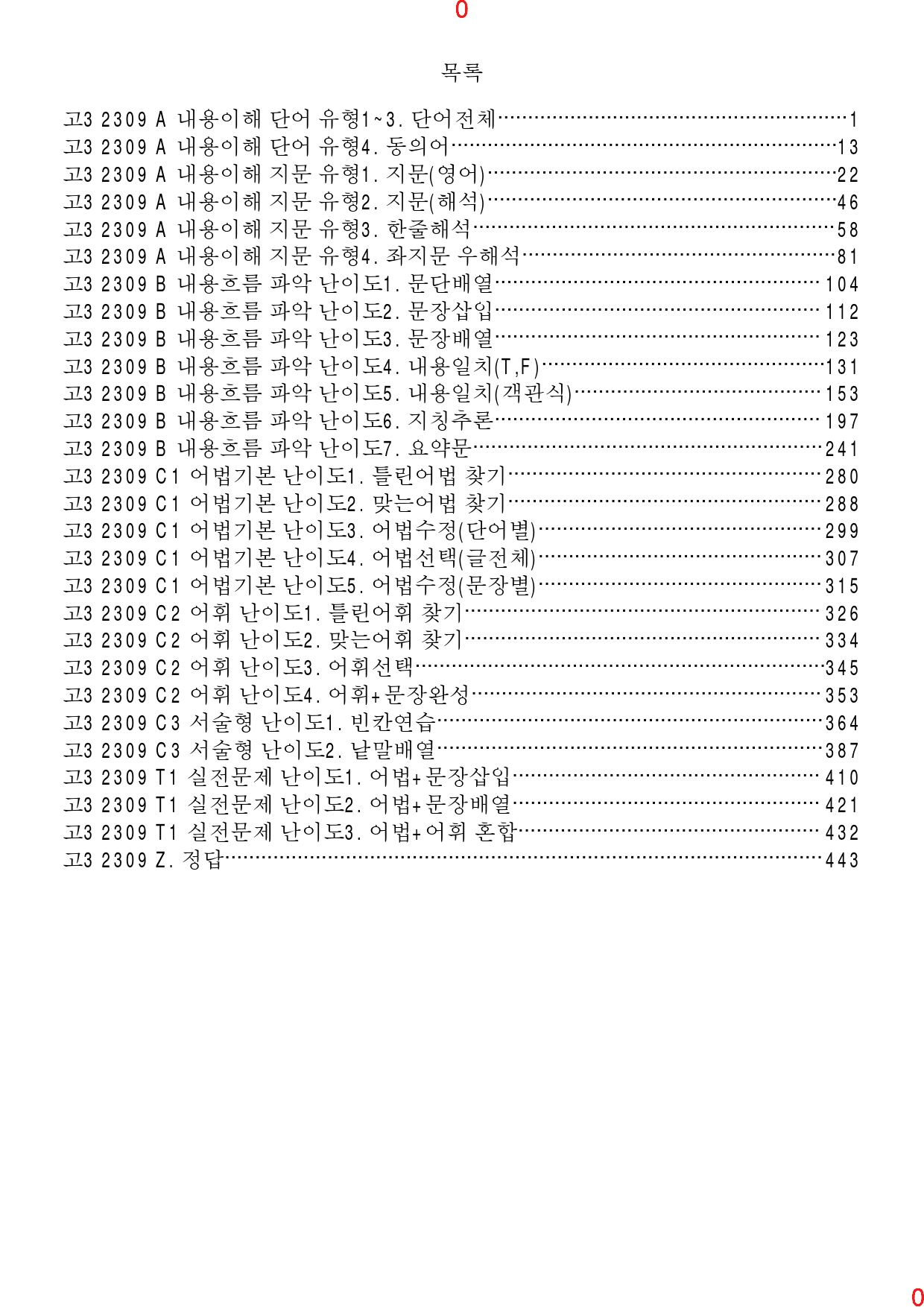 고3, 23년 9월, 워크북+변형문제, 280문제_preview_1