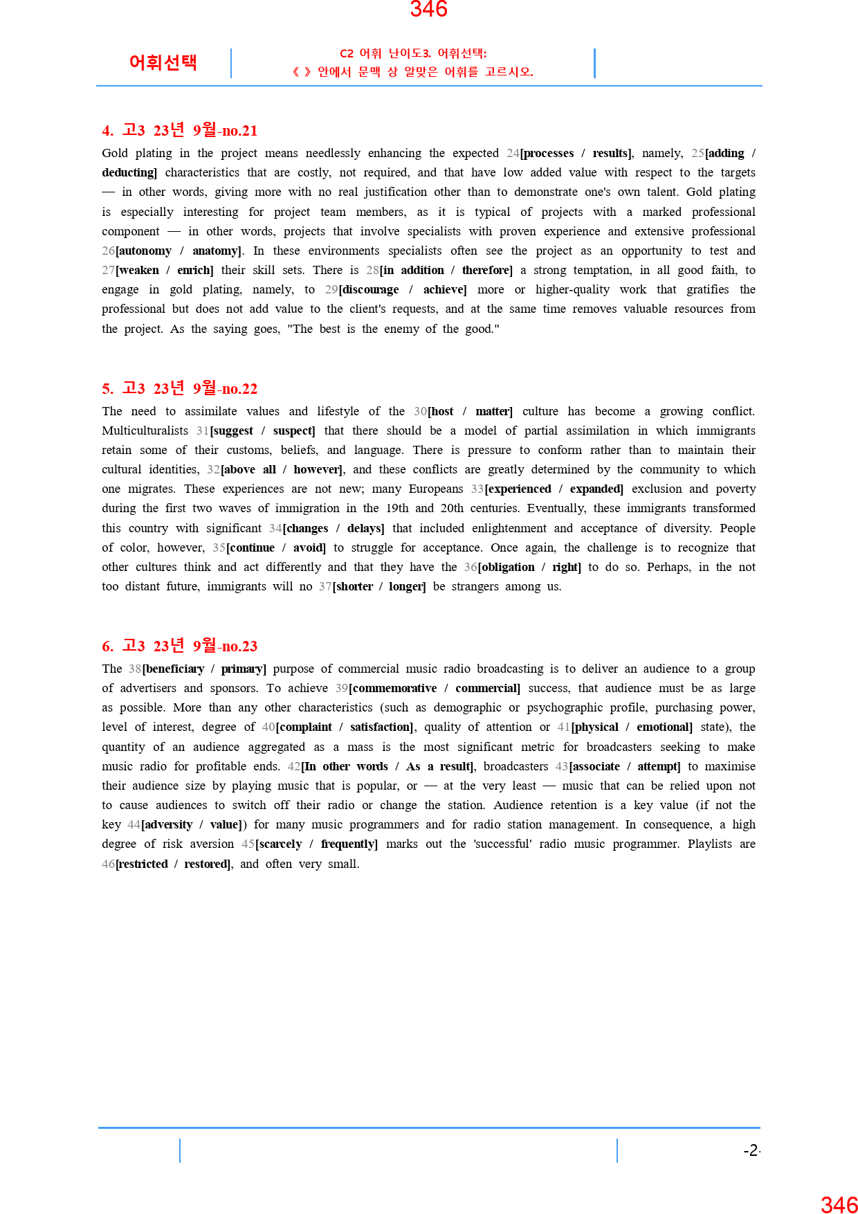 고3, 23년 9월, 워크북+변형문제, 280문제_preview_347