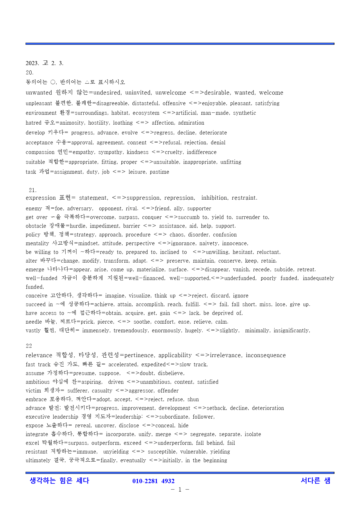 2023. 고 2. 3월 모의고사 workbook_preview_1