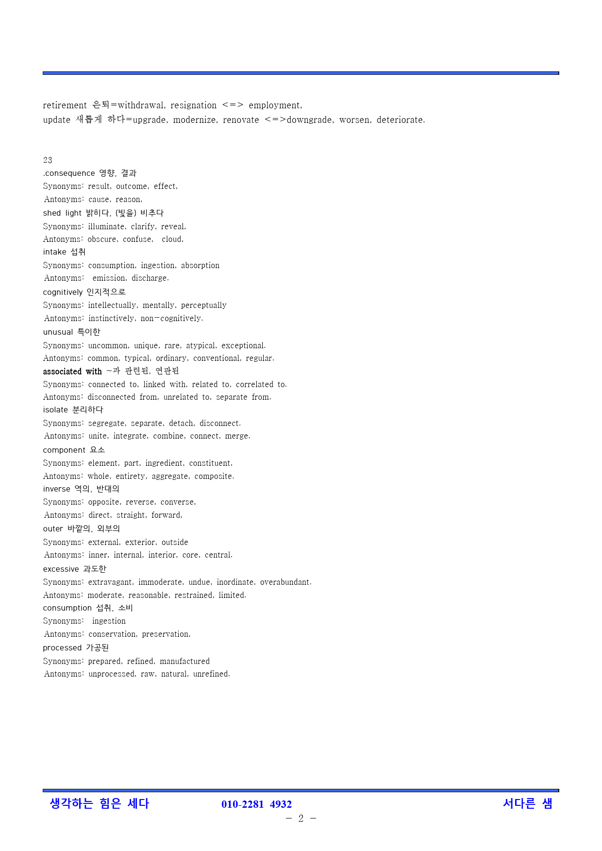 2023. 고 2. 3월 모의고사 workbook_preview_2