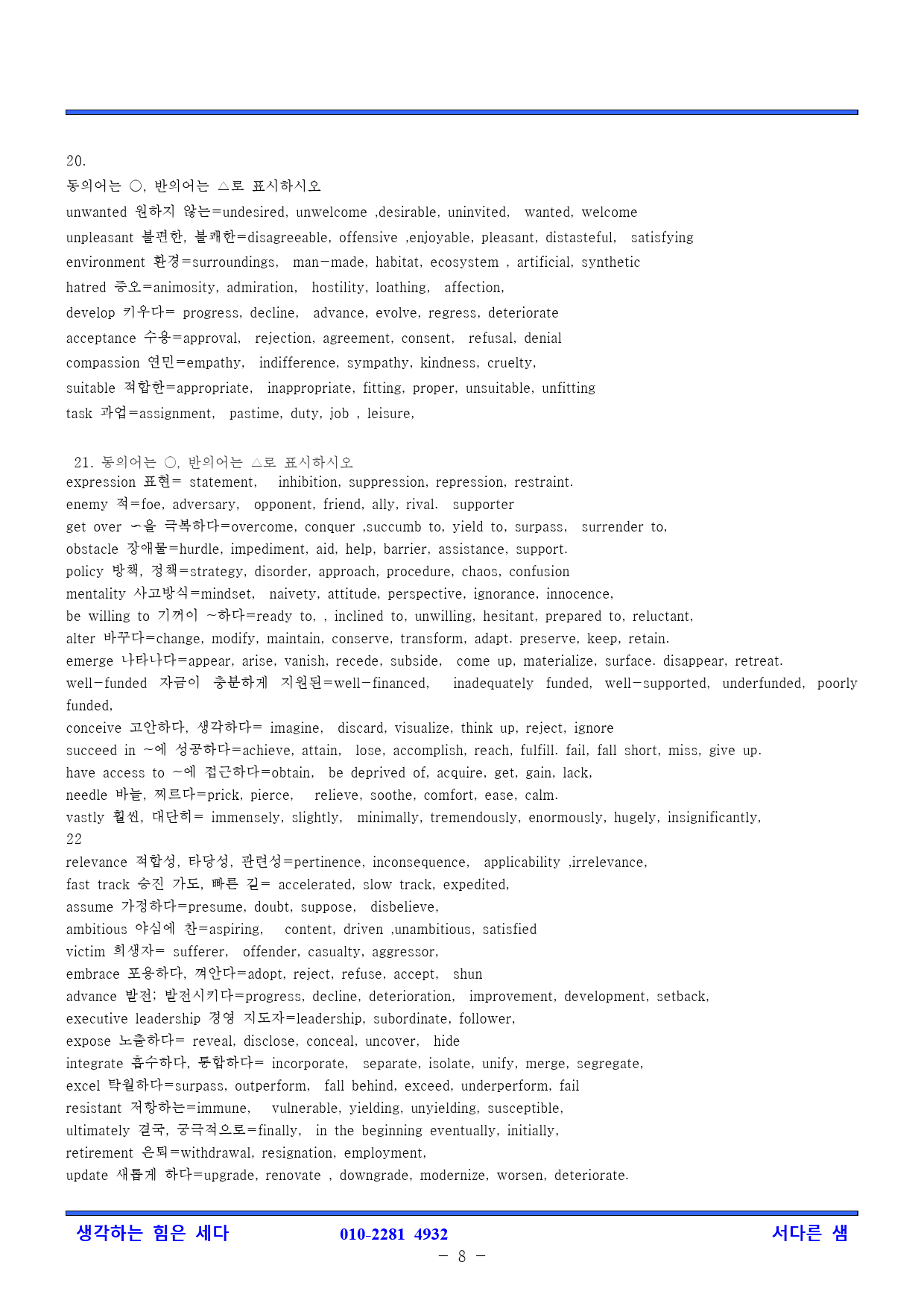 2023. 고 2. 3월 모의고사 workbook_preview_8