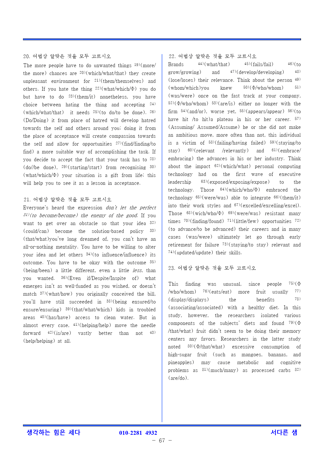 2023. 고 2. 3월 모의고사 workbook_preview_67