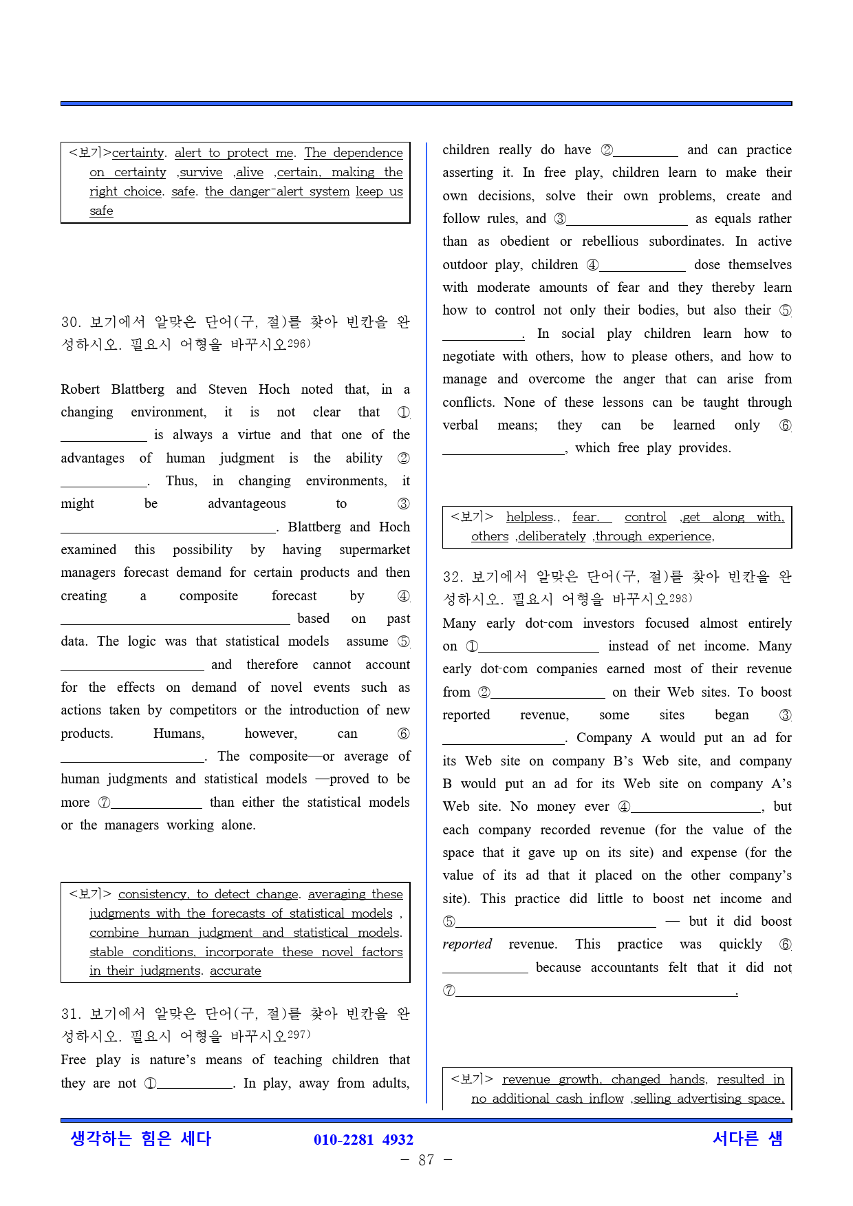 2023. 고 2. 3월 모의고사 workbook_preview_87