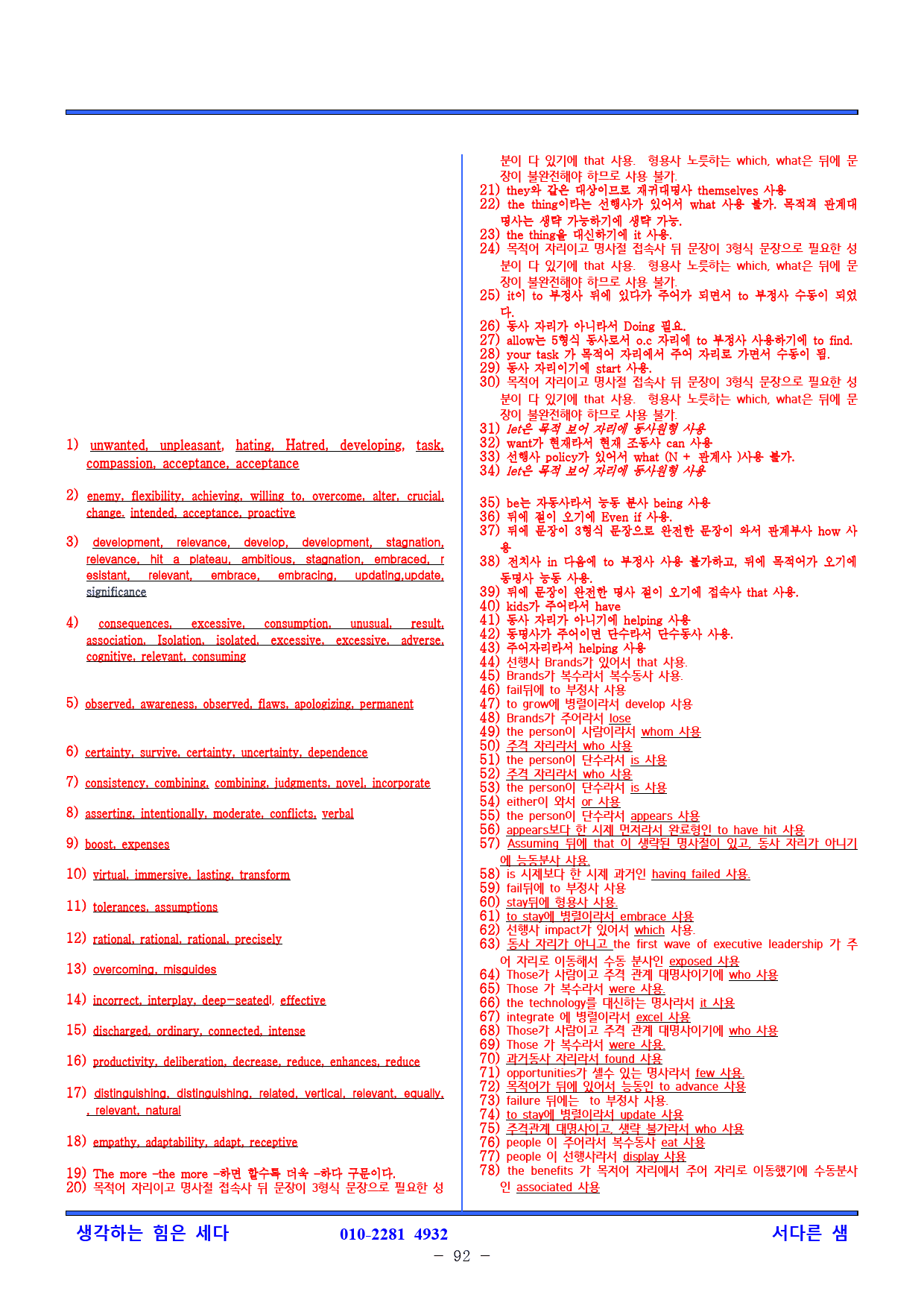 2023. 고 2. 3월 모의고사 workbook_preview_92