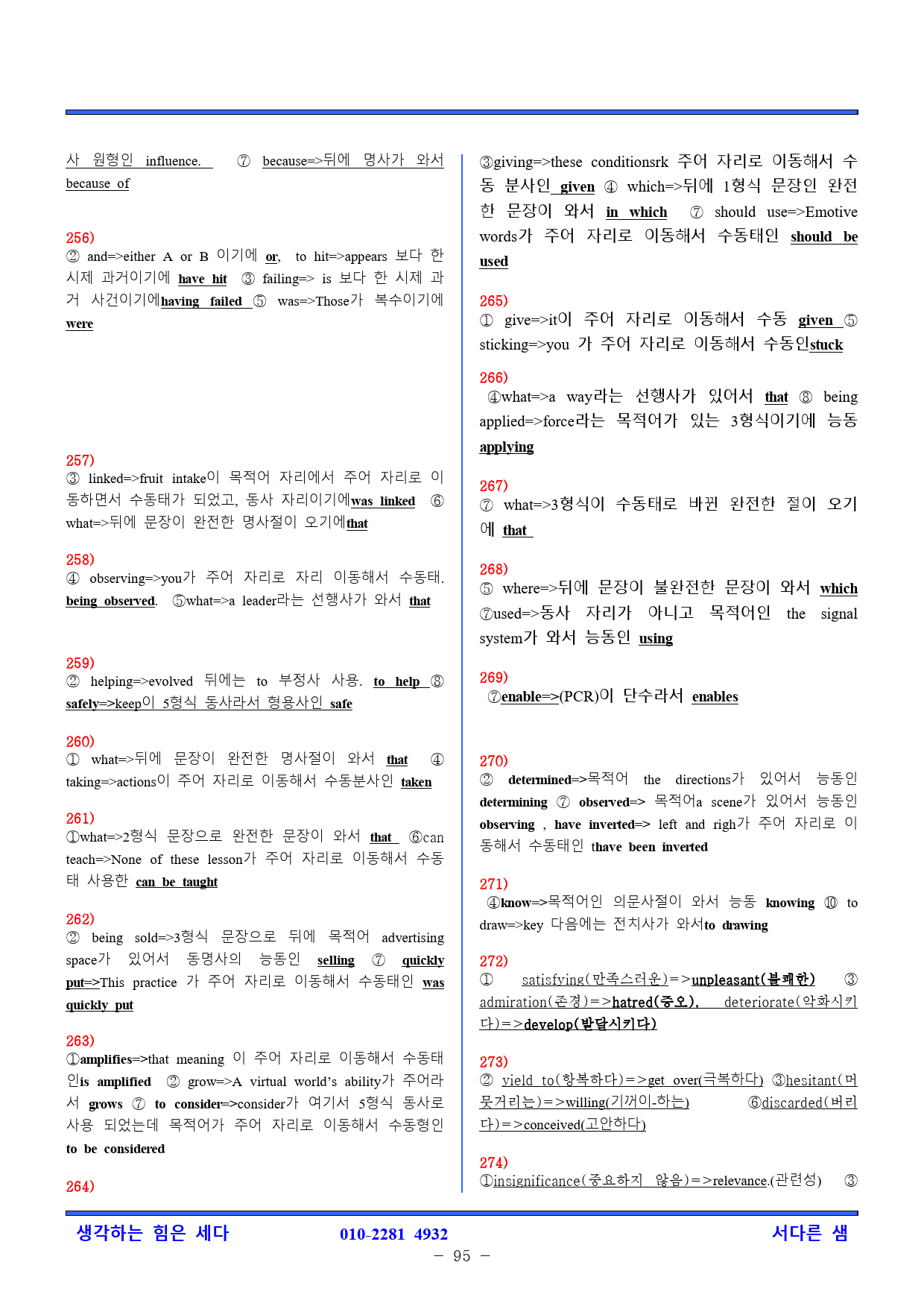 2023. 고 2. 3월 모의고사 workbook_preview_95
