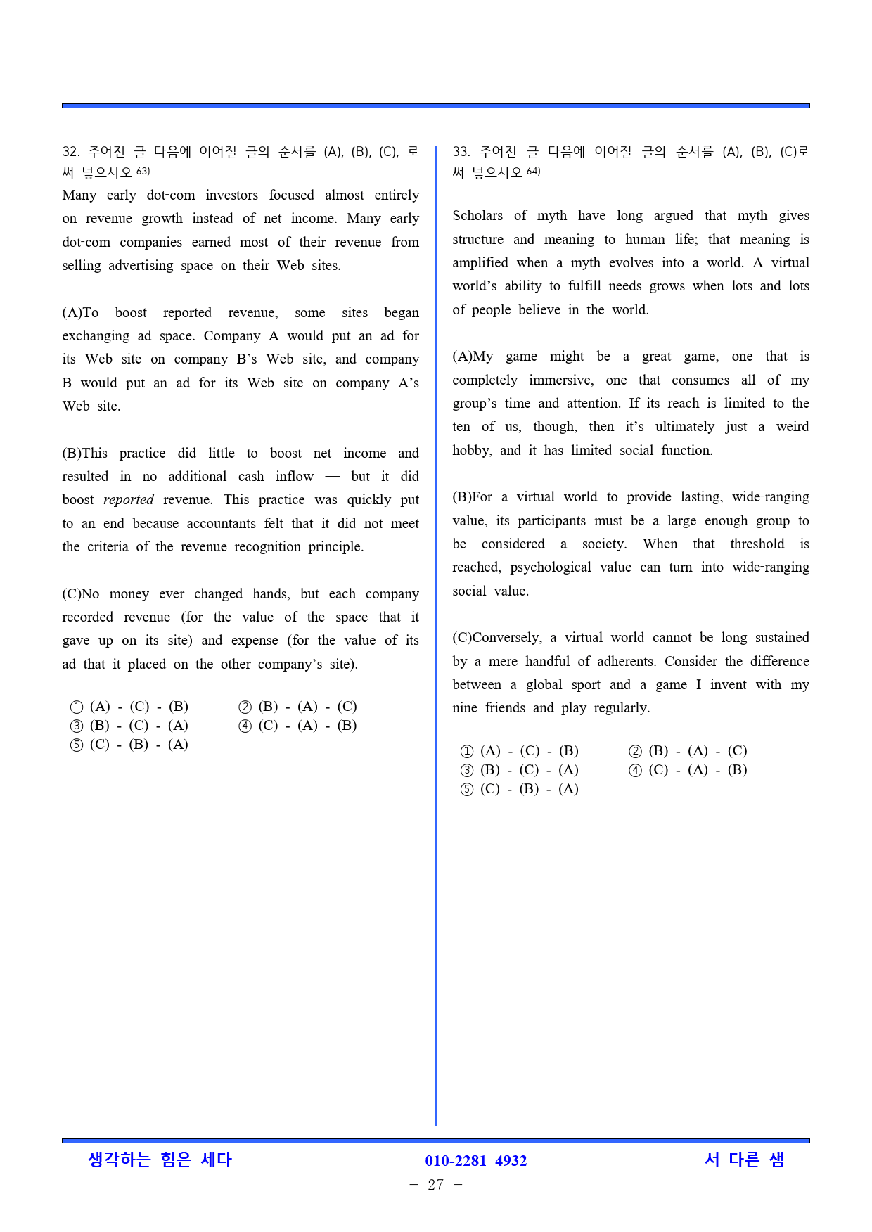 2023. 고 2학년 3월 모의고사 변형문제._preview_27