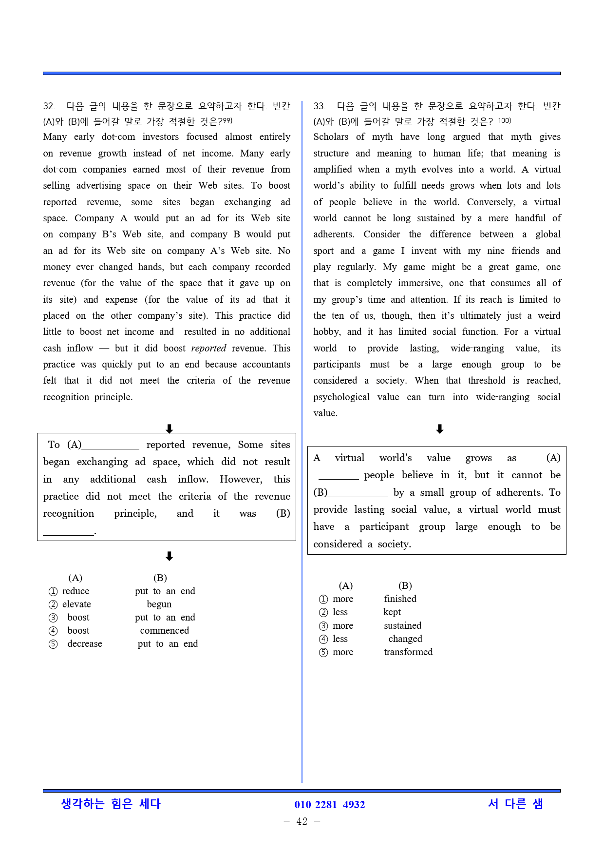 2023. 고 2학년 3월 모의고사 변형문제._preview_42