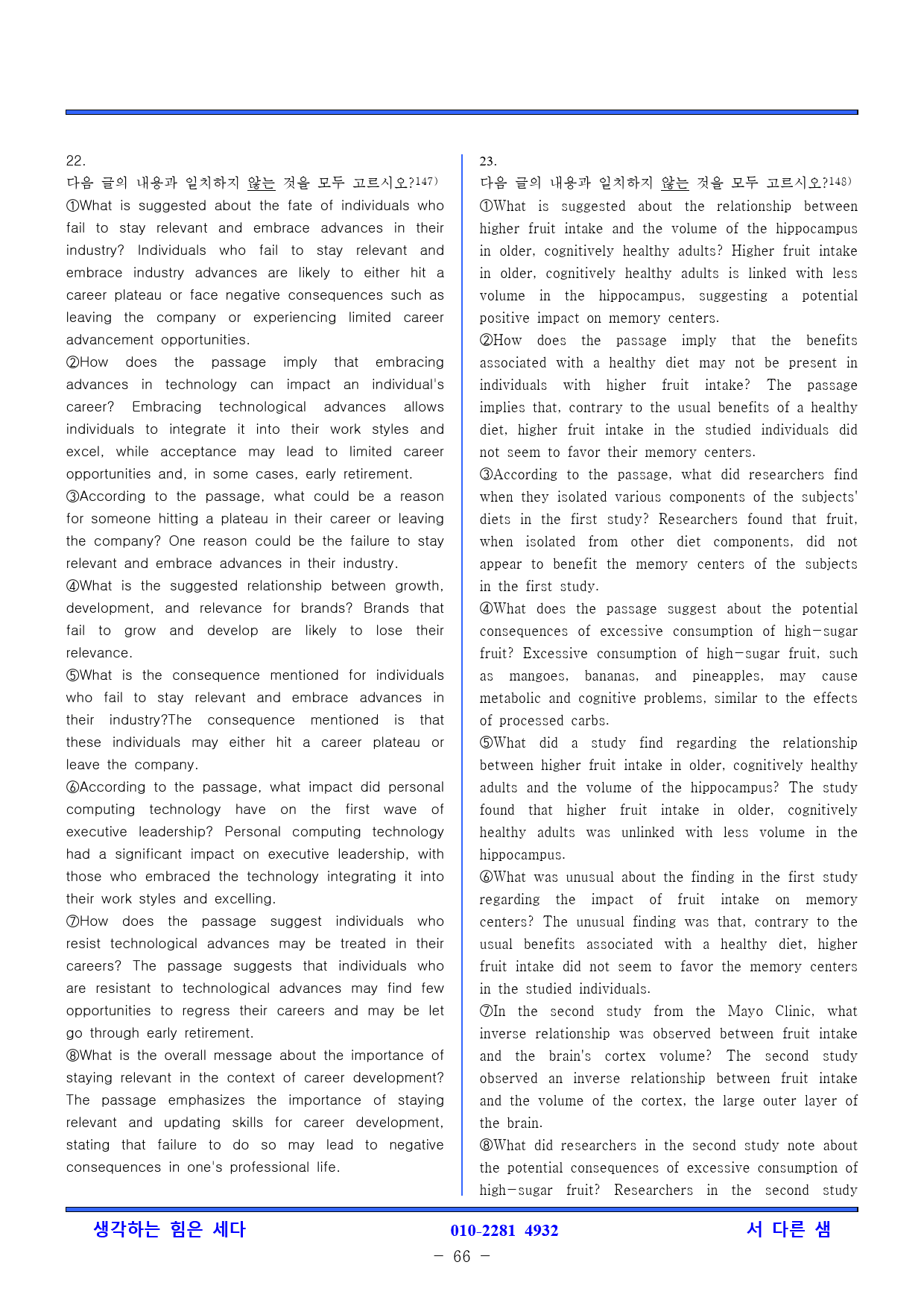 2023. 고 2학년 3월 모의고사 변형문제._preview_66