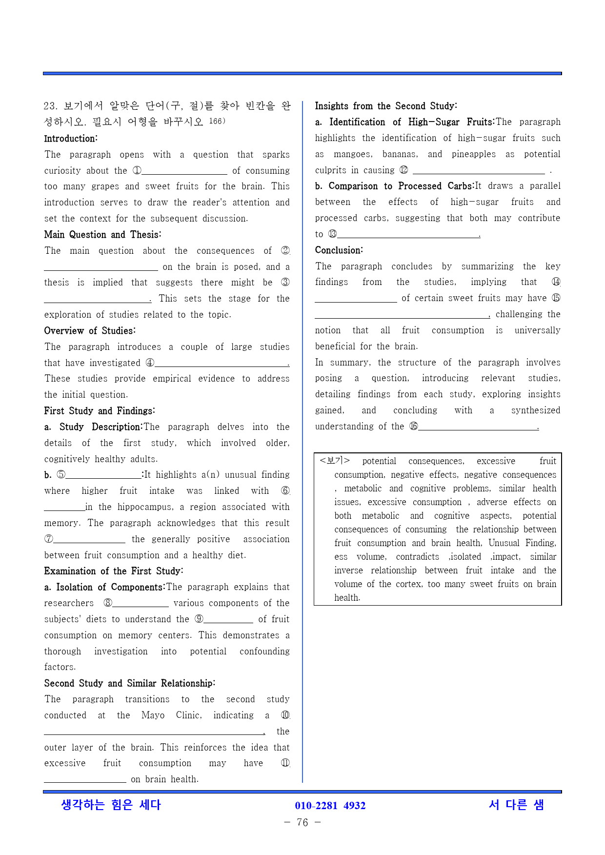 2023. 고 2학년 3월 모의고사 변형문제._preview_76