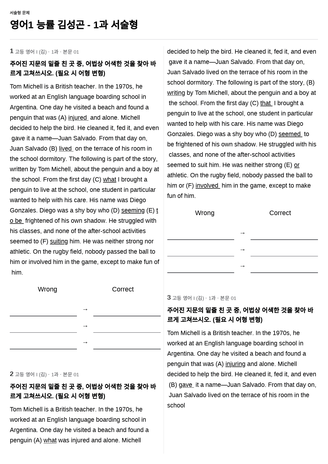 영어1 능률 김성곤 1과 - 서술형 72제(어형변형,영작)_preview_1