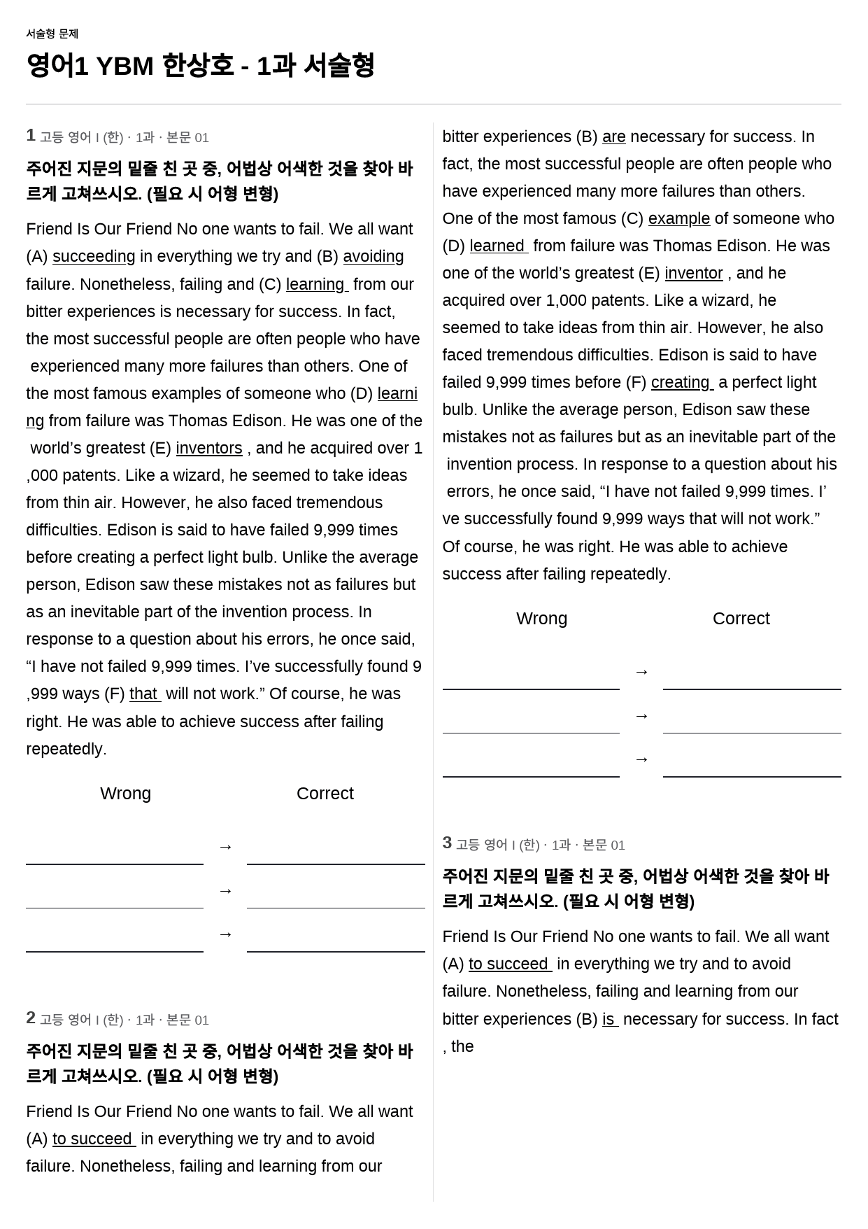 영어1 YBM 한상호 1과 - 서술형 45제(어형변형,영작)_preview_1