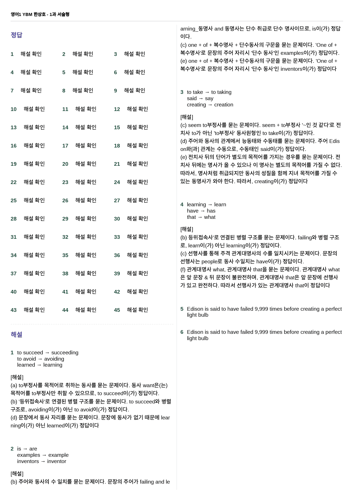 영어1 YBM 한상호 1과 - 서술형 45제(어형변형,영작)_preview_22