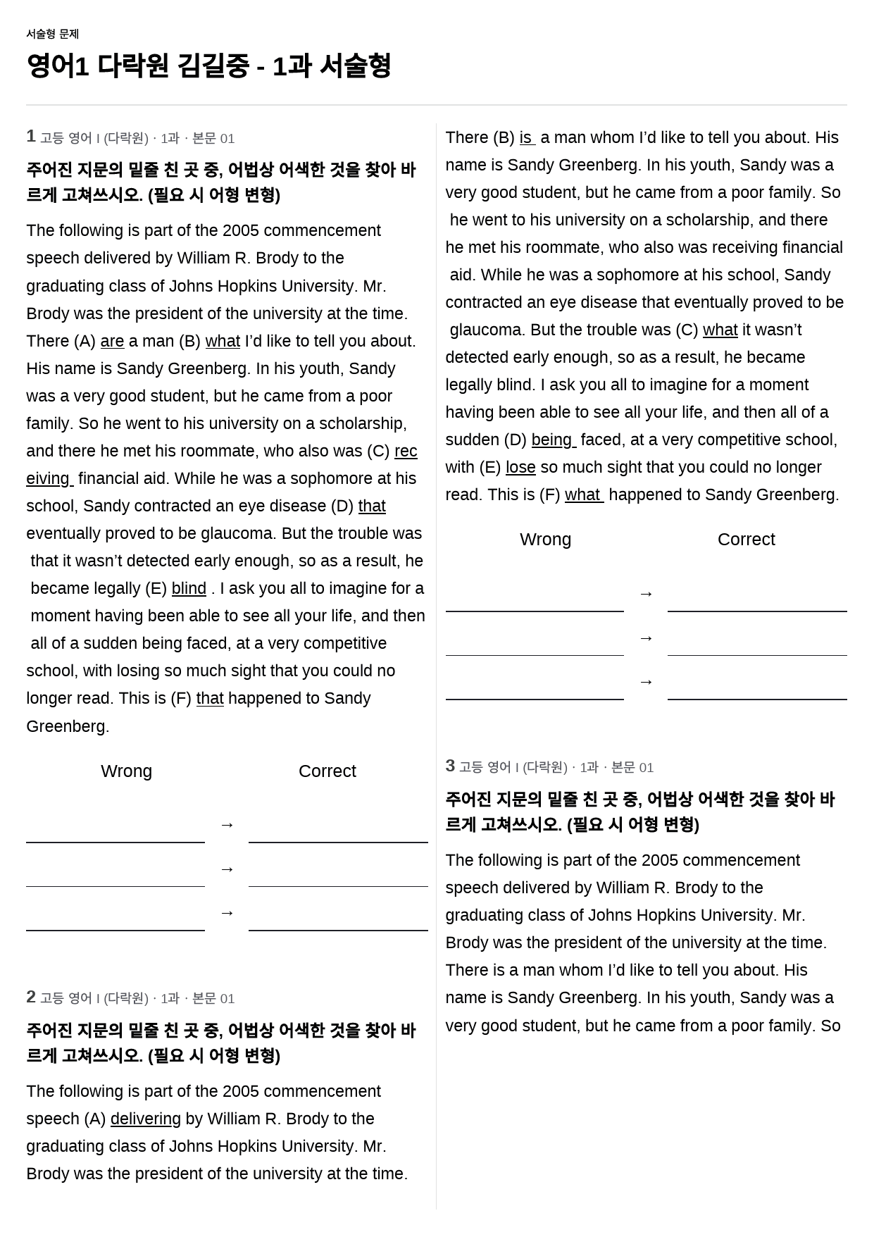 영어1 다락원 김길중 1과 - 서술형 37제(어형변형,영작)_preview_1