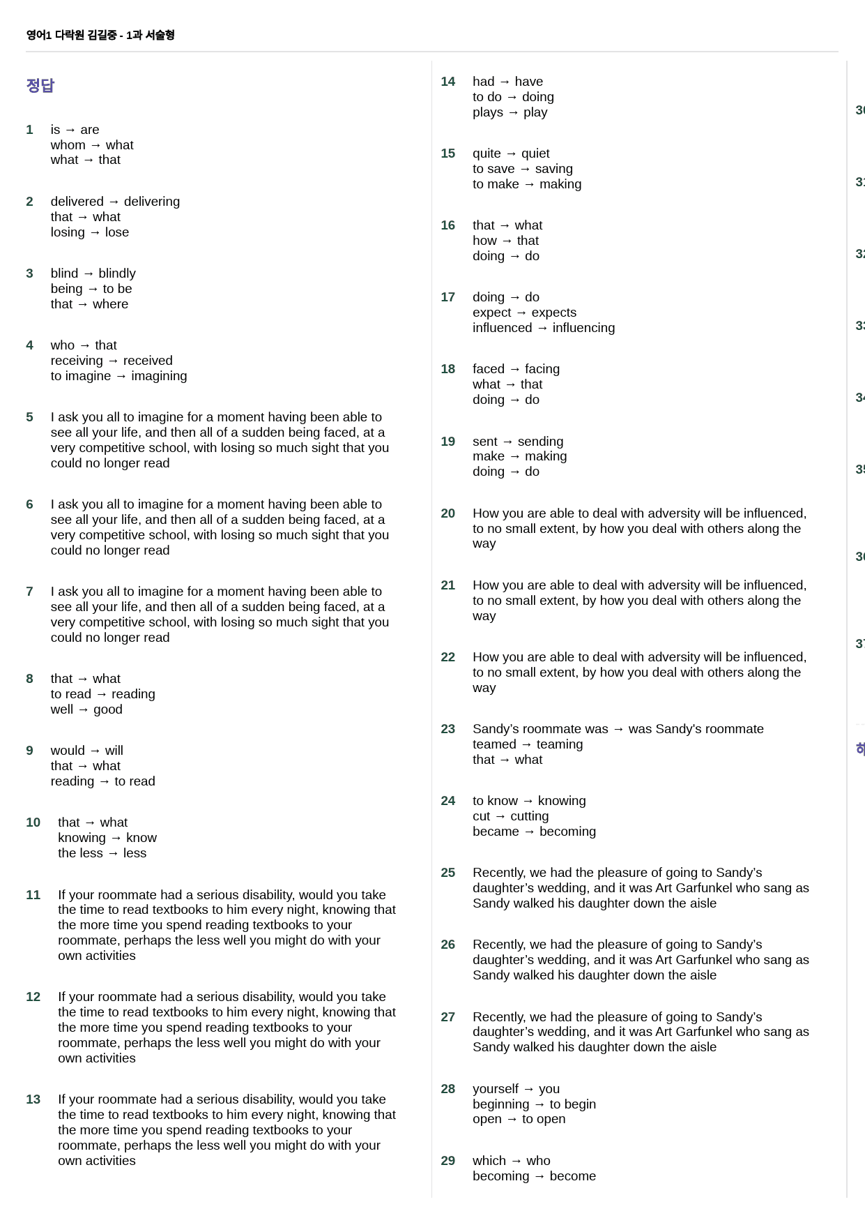 영어1 다락원 김길중 1과 - 서술형 37제(어형변형,영작)_preview_16
