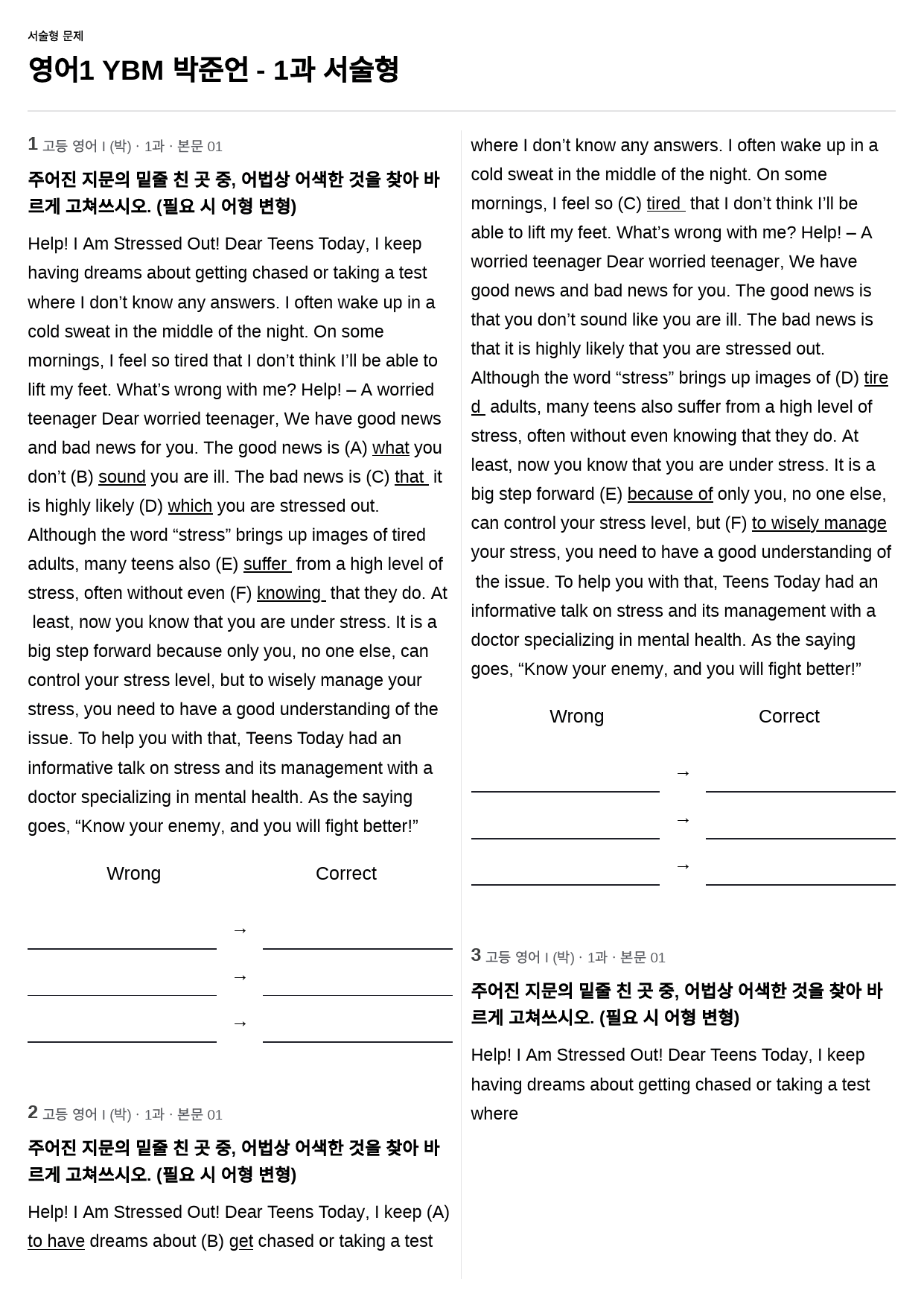 영어1 YBM 박준언 1과 - 서술형 63제(어형변형,영작)_preview_1