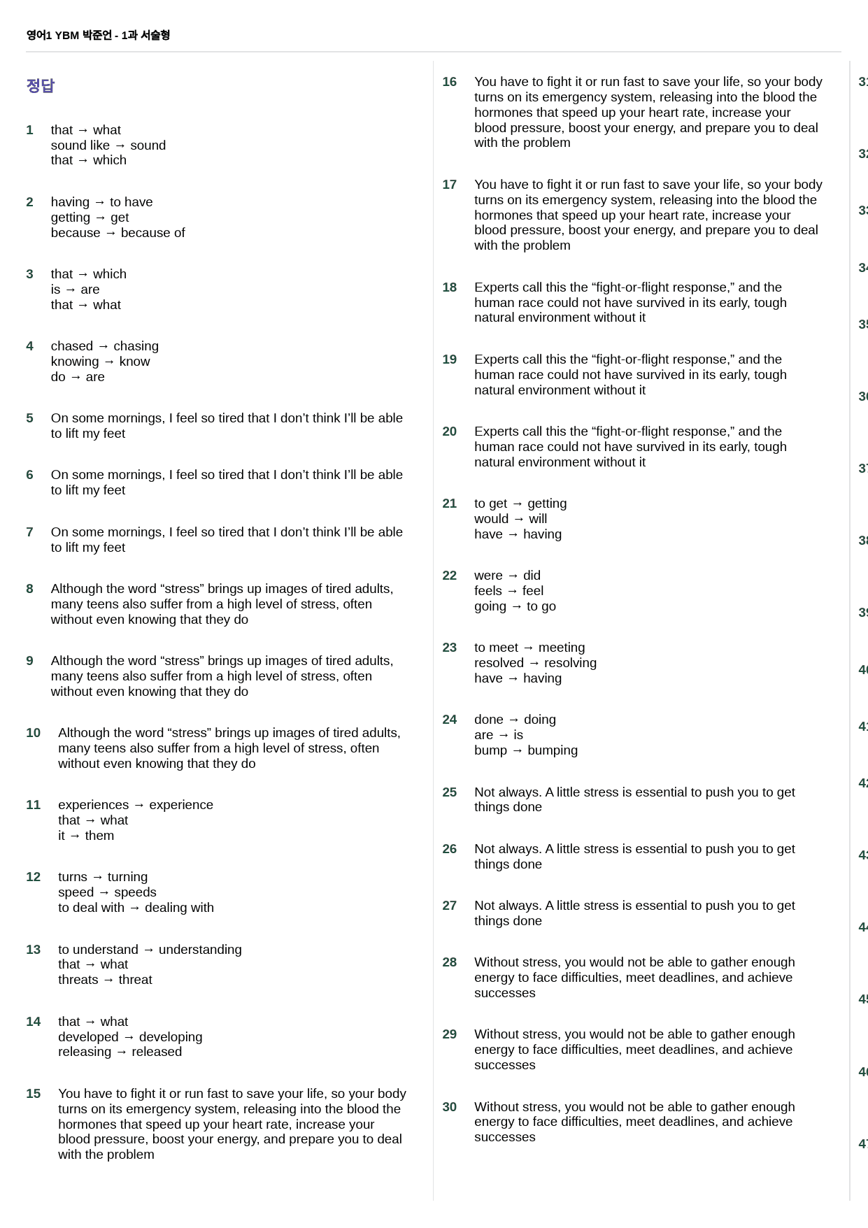 영어1 YBM 박준언 1과 - 서술형 63제(어형변형,영작)_preview_33