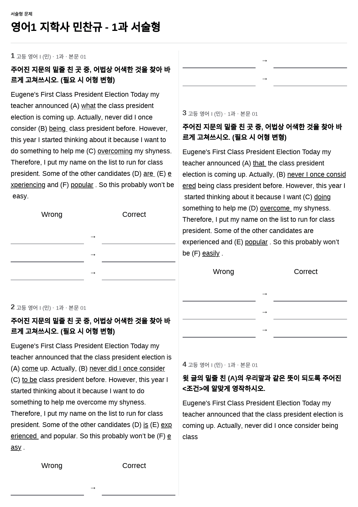 영어1 지학사 민찬규 1과 - 서술형 44제(어형변형,영작)_preview_1
