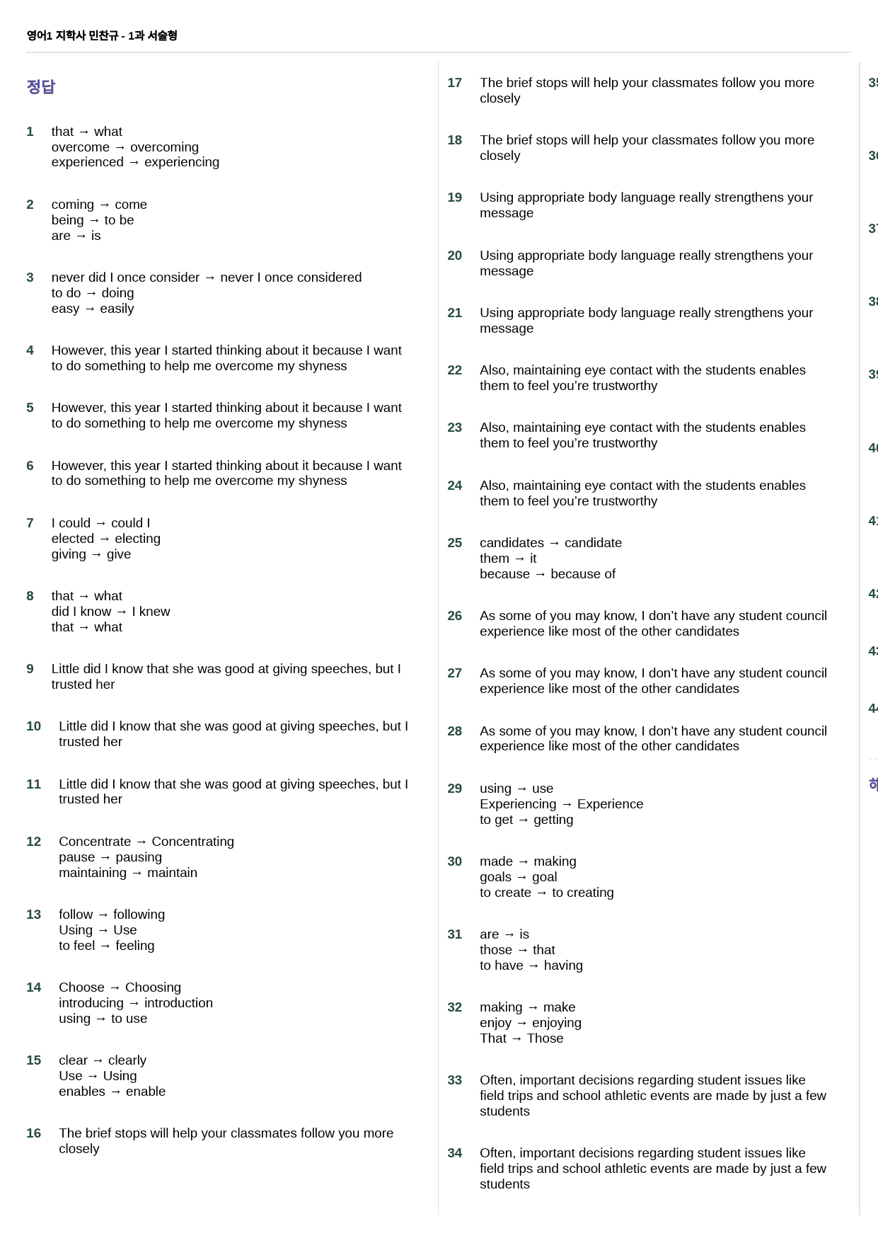 영어1 지학사 민찬규 1과 - 서술형 44제(어형변형,영작)_preview_18