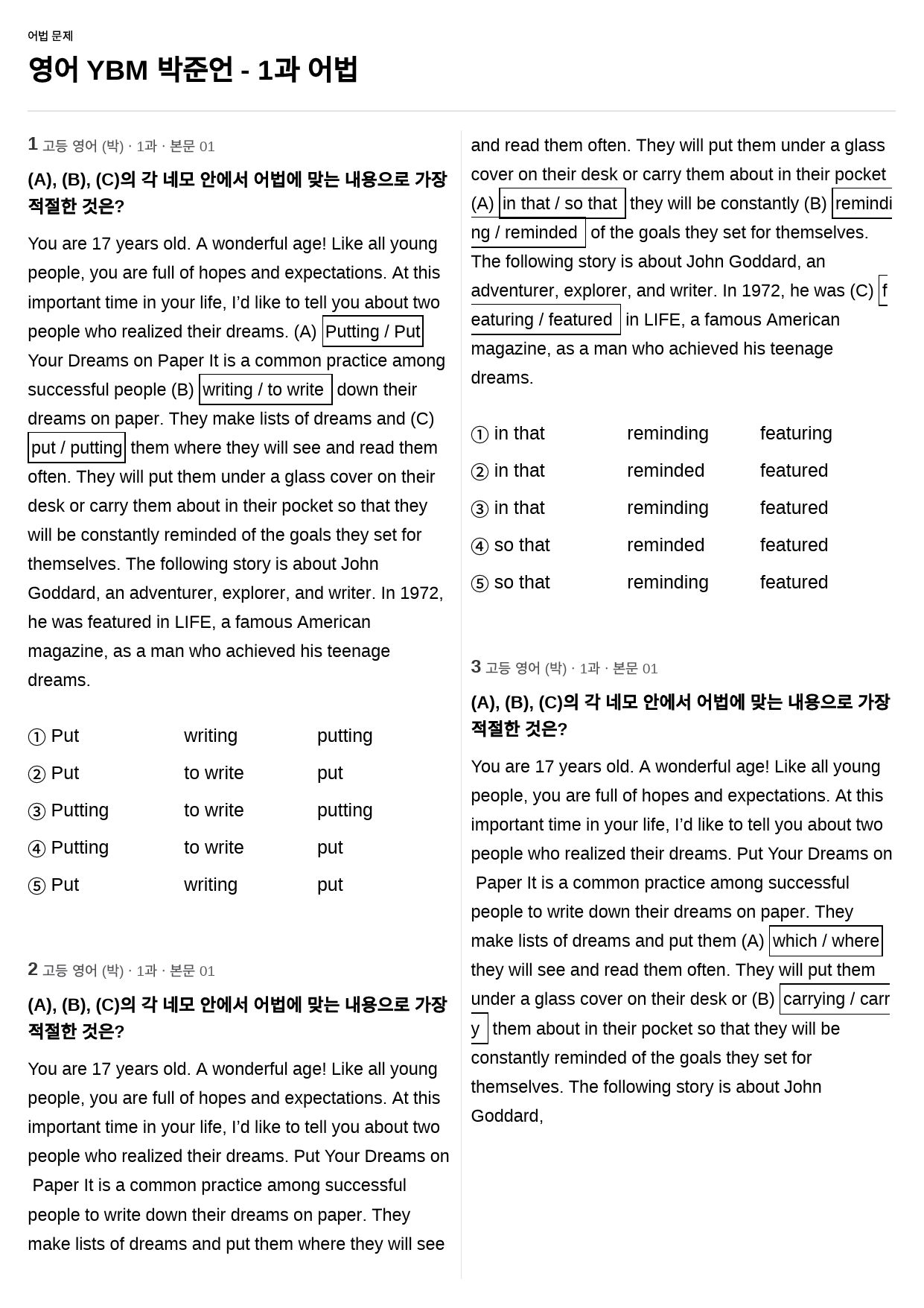 영어 YBM 박준언 1과 - 고득점 어법 54제_preview_1