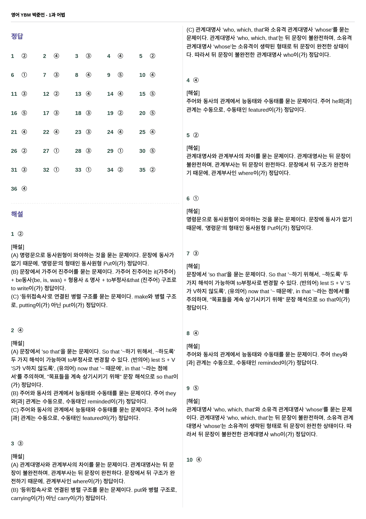 영어 YBM 박준언 1과 - 고득점 어법 54제_preview_15