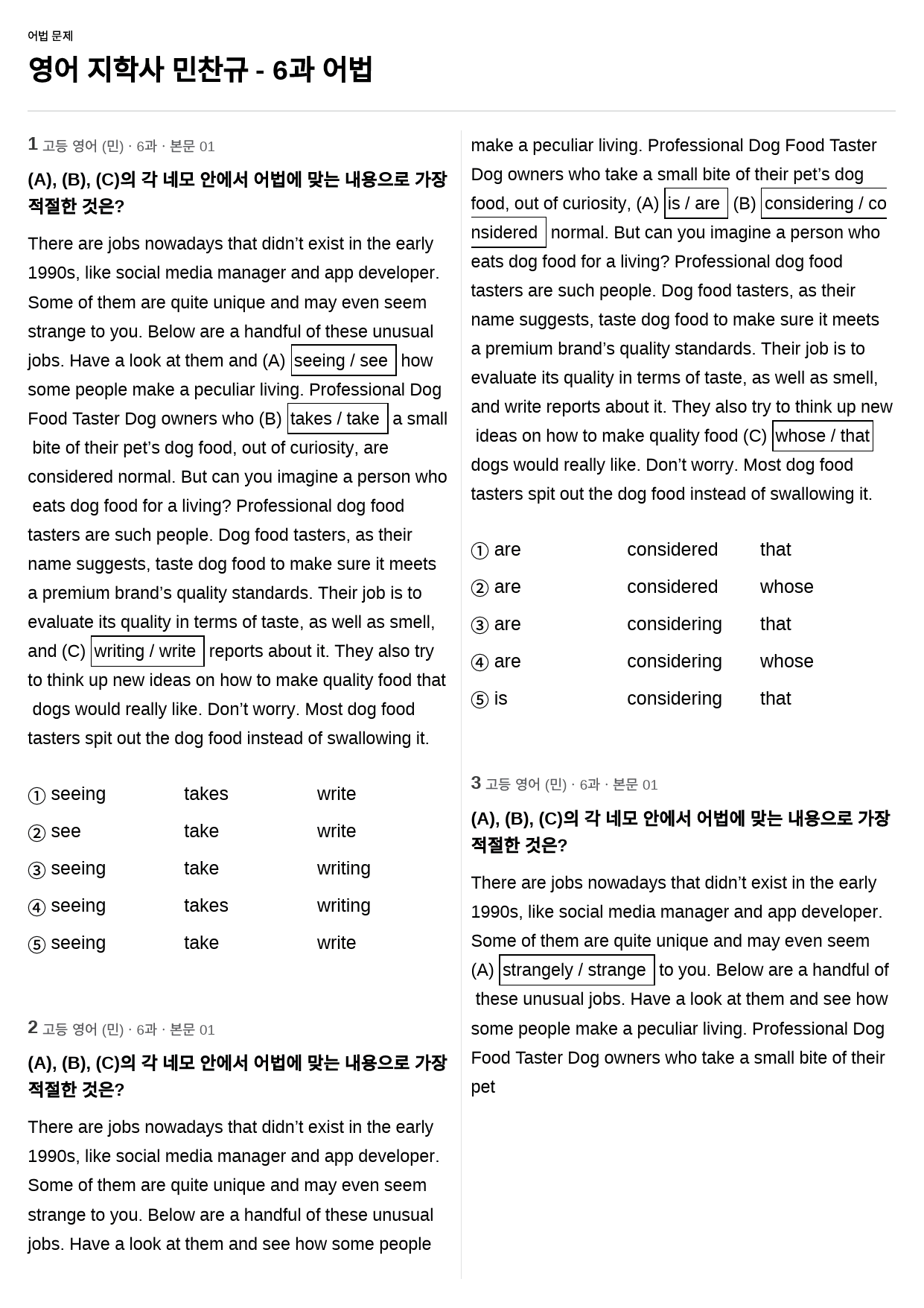 영어 지학사 민찬규 6과 - 고득점 어법 33제_preview_1