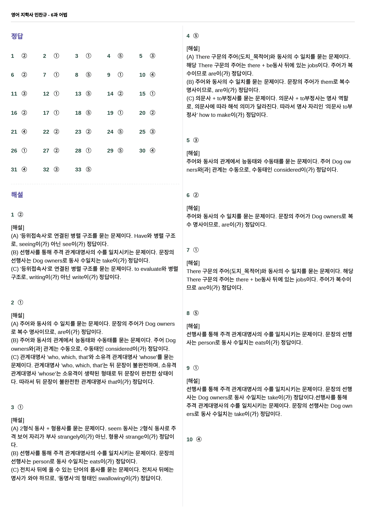 영어 지학사 민찬규 6과 - 고득점 어법 33제_preview_13