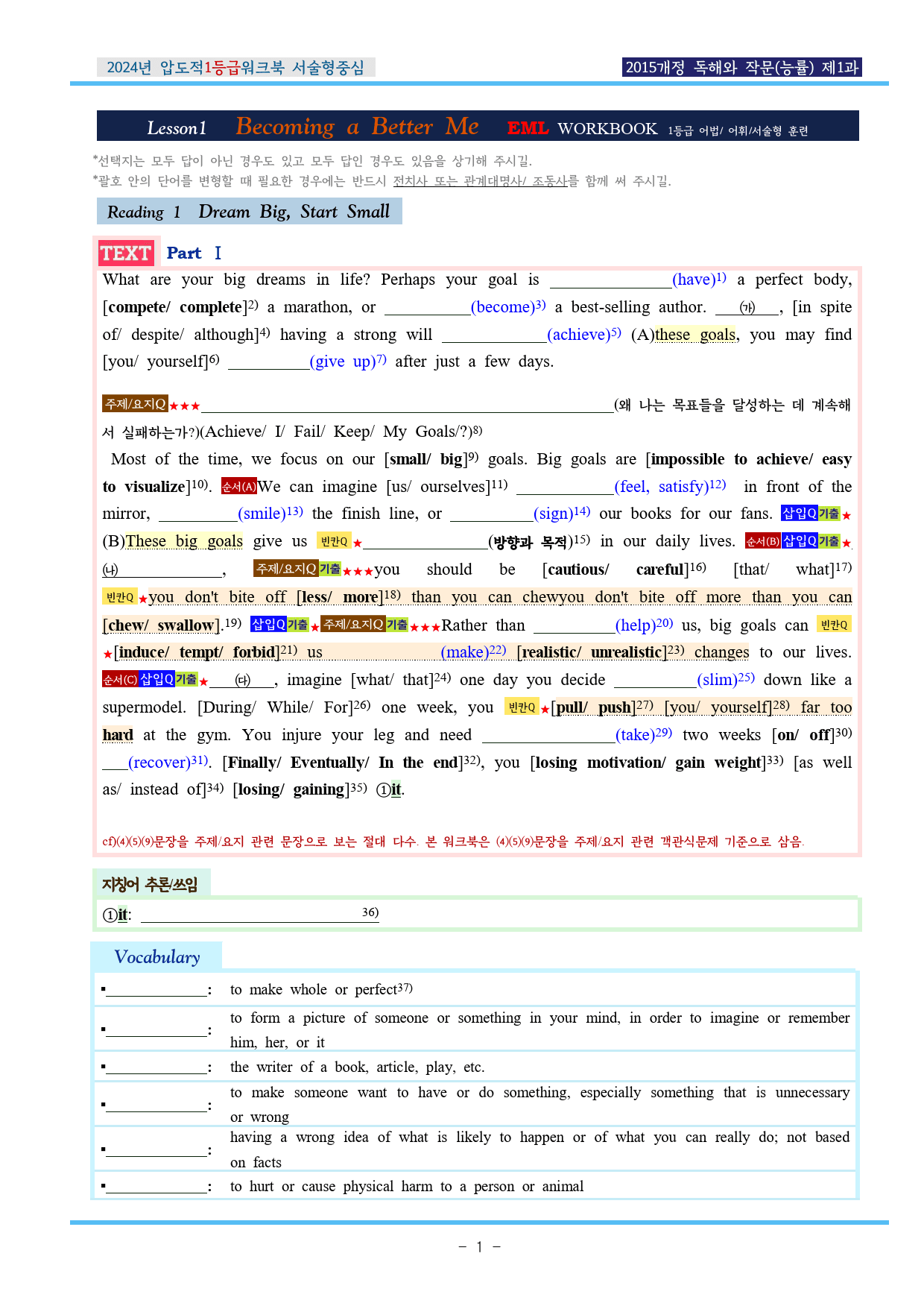 24년 독해와작문 능률(양) 제1과 압도적EML워크북(서술형중심)(p41_preview_1