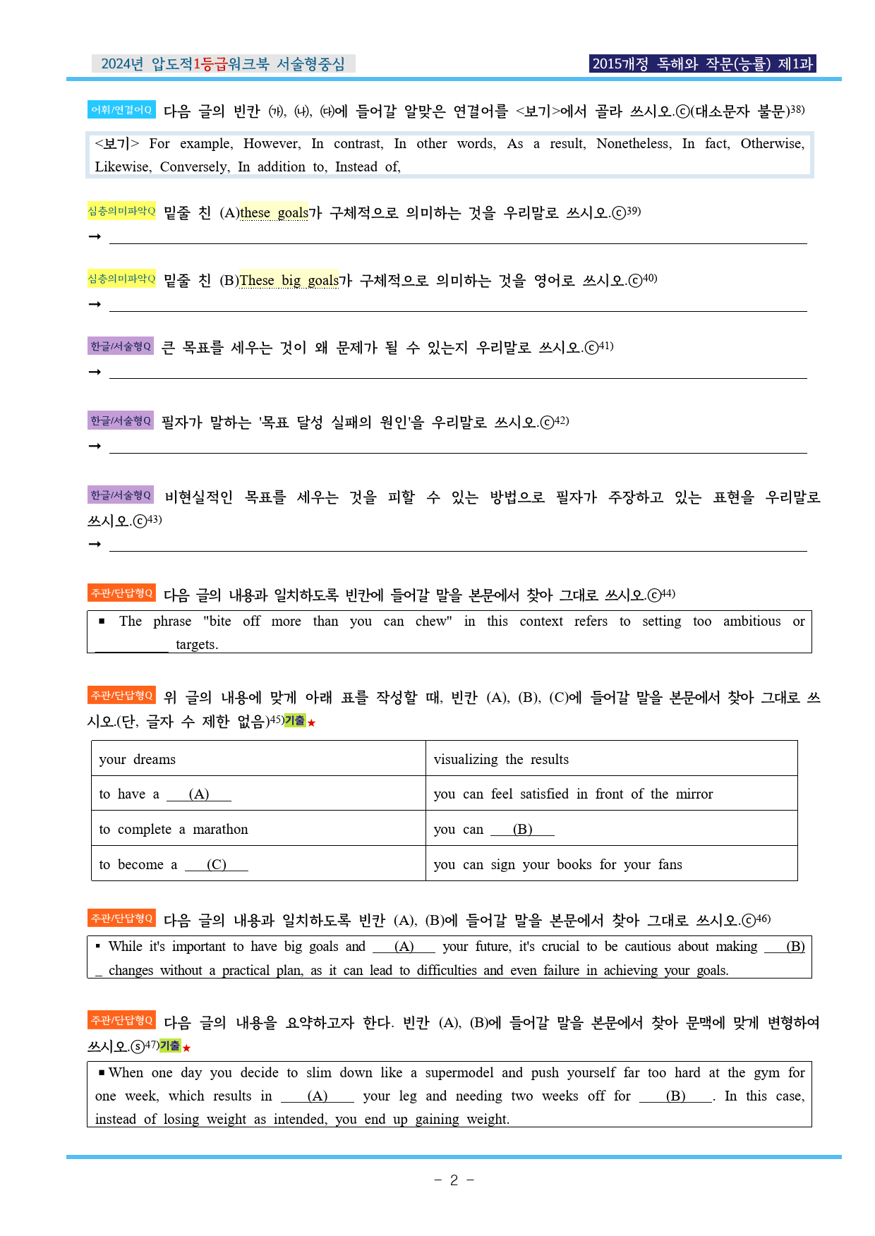 24년 독해와작문 능률(양) 제1과 압도적EML워크북(서술형중심)(p41_preview_2