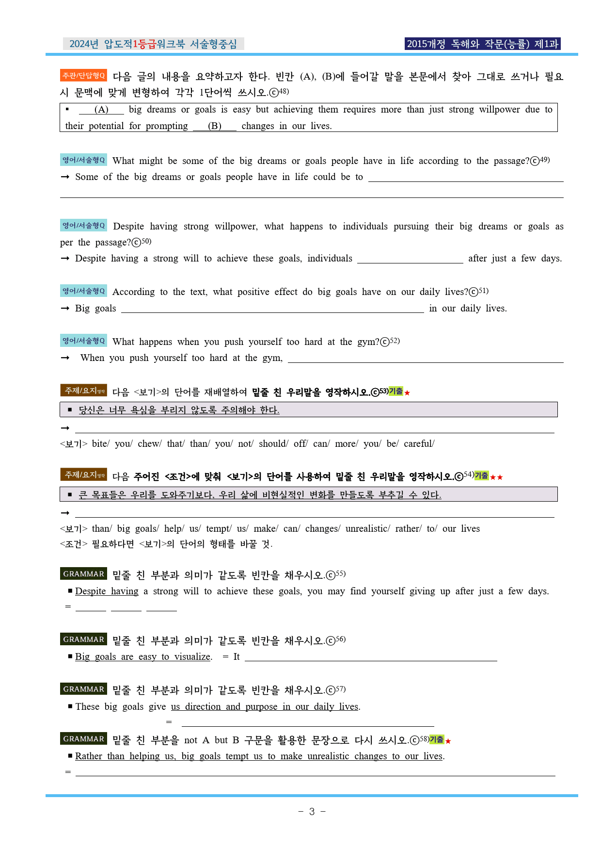 24년 독해와작문 능률(양) 제1과 압도적EML워크북(서술형중심)(p41_preview_3