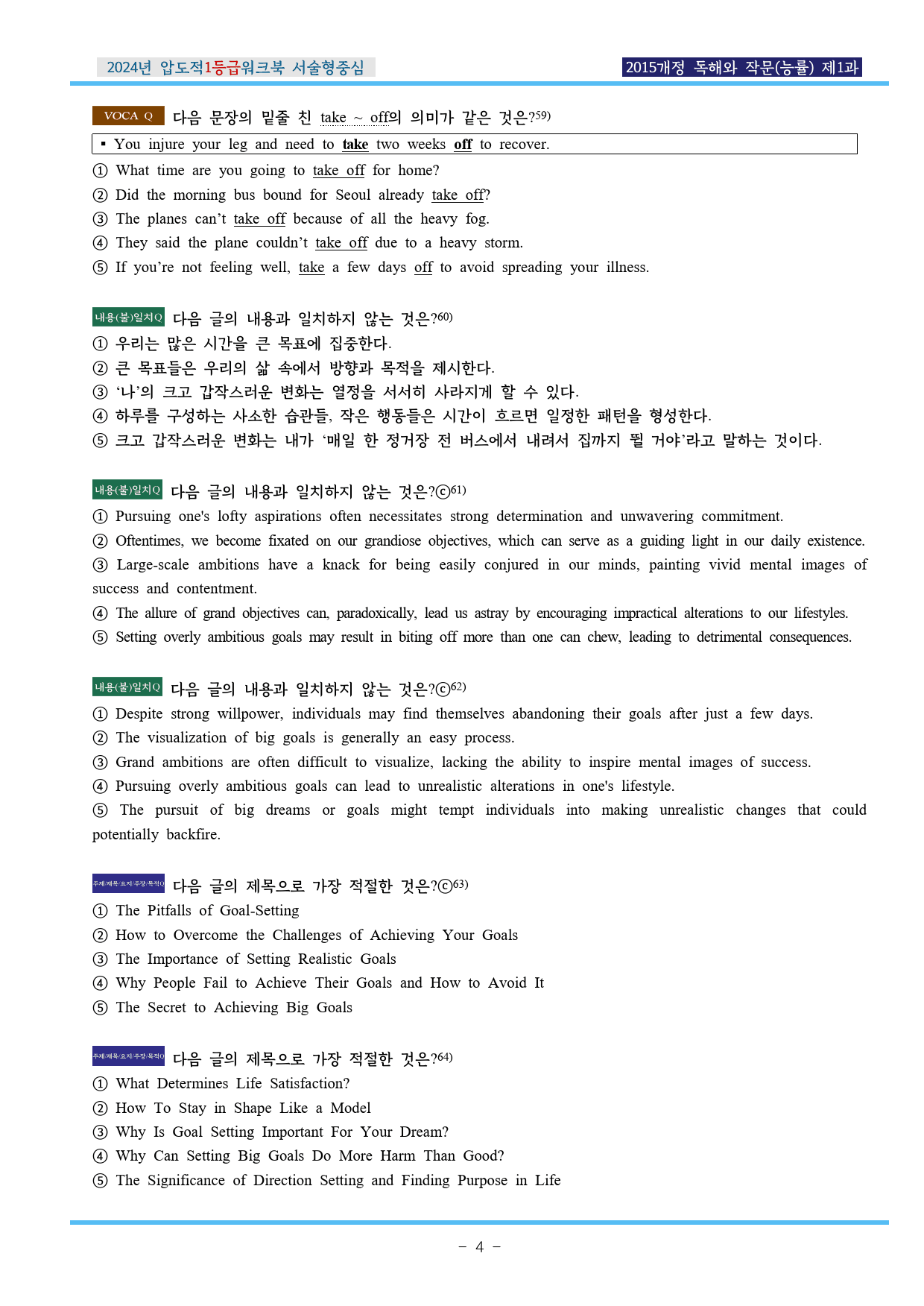 24년 독해와작문 능률(양) 제1과 압도적EML워크북(서술형중심)(p41_preview_4