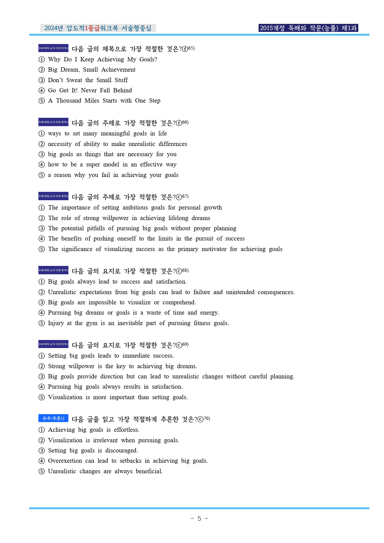 24년 독해와작문 능률(양) 제1과 압도적EML워크북(서술형중심)(p41_preview_5