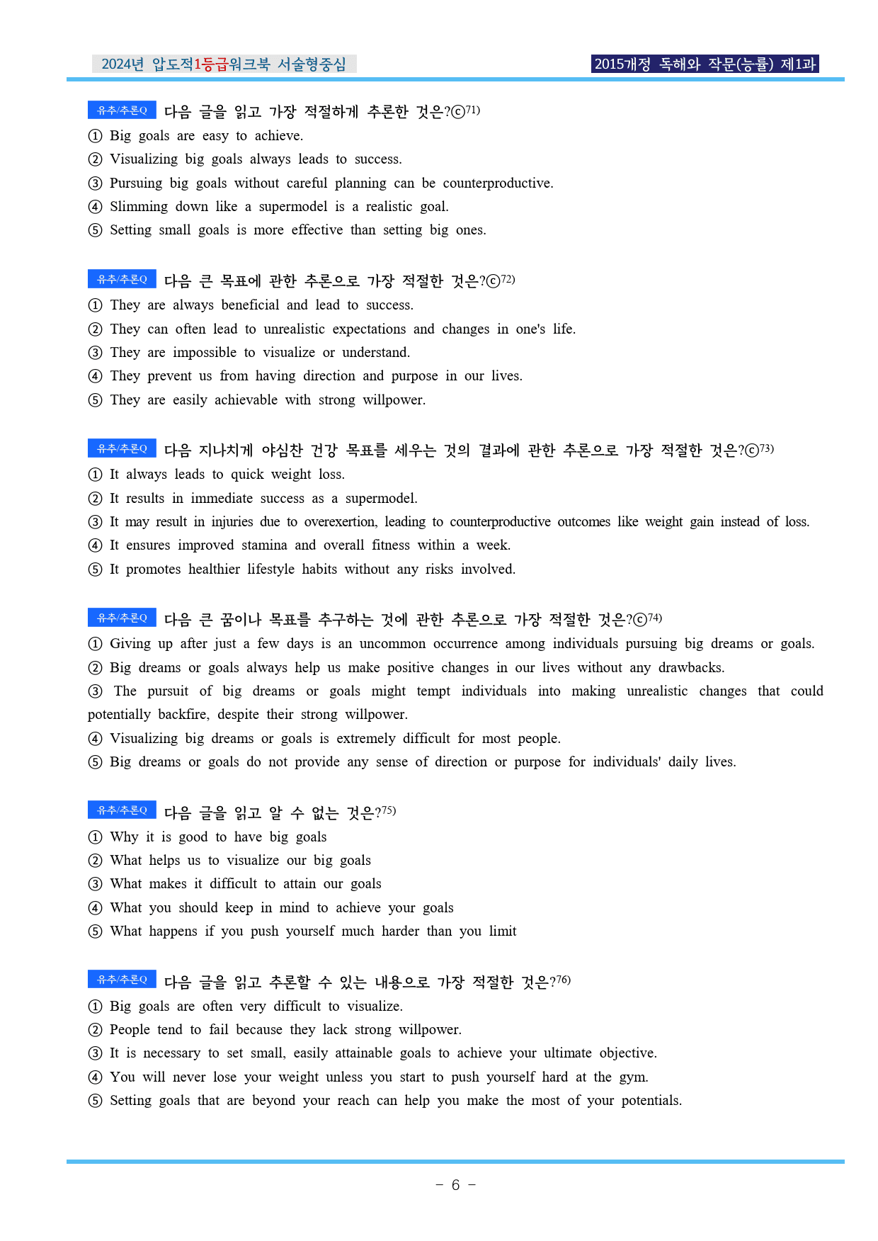 24년 독해와작문 능률(양) 제1과 압도적EML워크북(서술형중심)(p41_preview_6