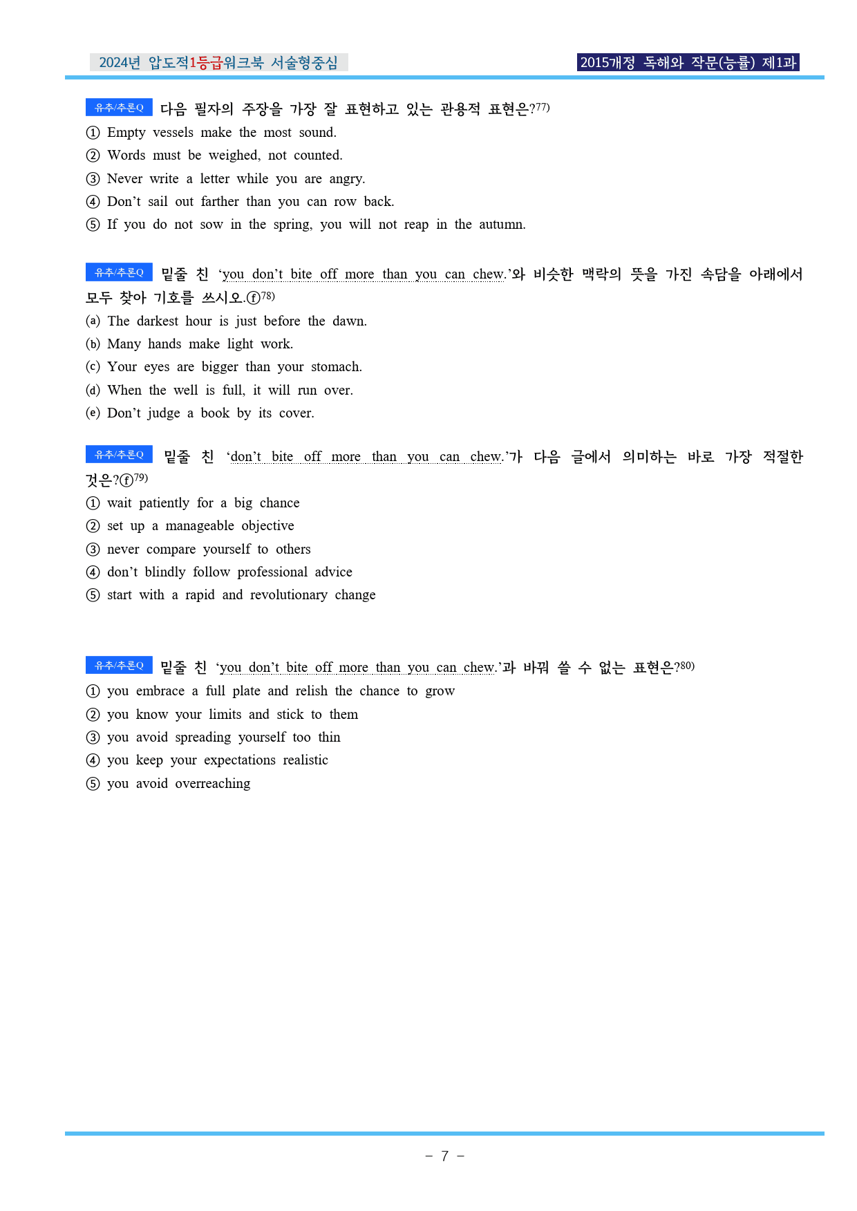 24년 독해와작문 능률(양) 제1과 압도적EML워크북(서술형중심)(p41_preview_7