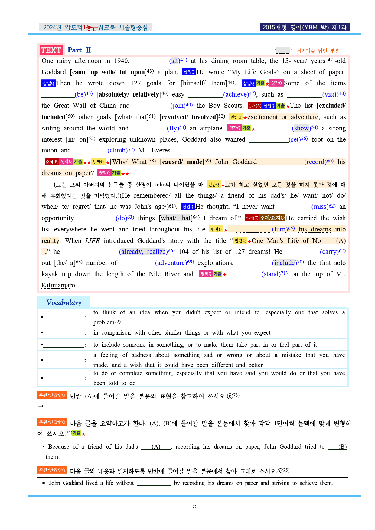 24년 영어 YBM(박)) 제1과 압도적EML워크북(서술형중심)(p28)_preview_5