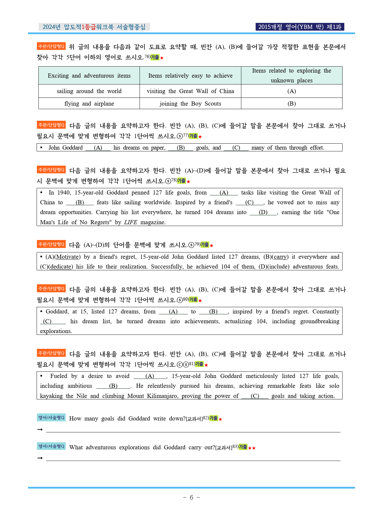 24년 영어 YBM(박)) 제1과 압도적EML워크북(서술형중심)(p28)_preview_6