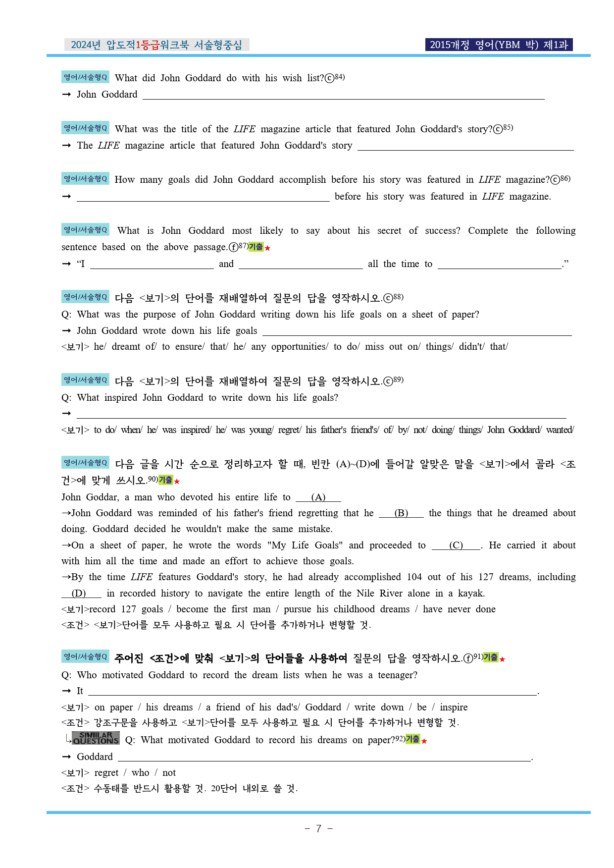 24년 영어 YBM(박)) 제1과 압도적EML워크북(서술형중심)(p28)_preview_7