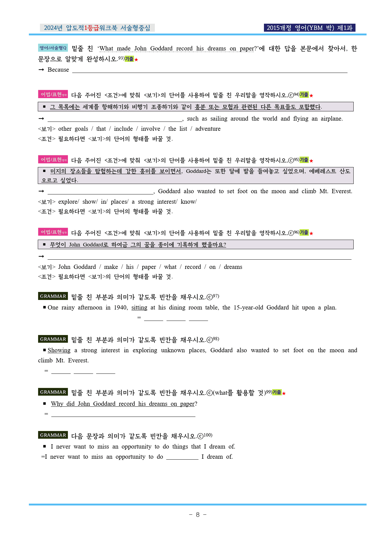 24년 영어 YBM(박)) 제1과 압도적EML워크북(서술형중심)(p28)_preview_8