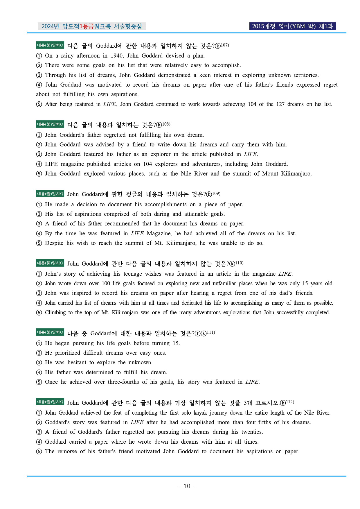 24년 영어 YBM(박)) 제1과 압도적EML워크북(서술형중심)(p28)_preview_10