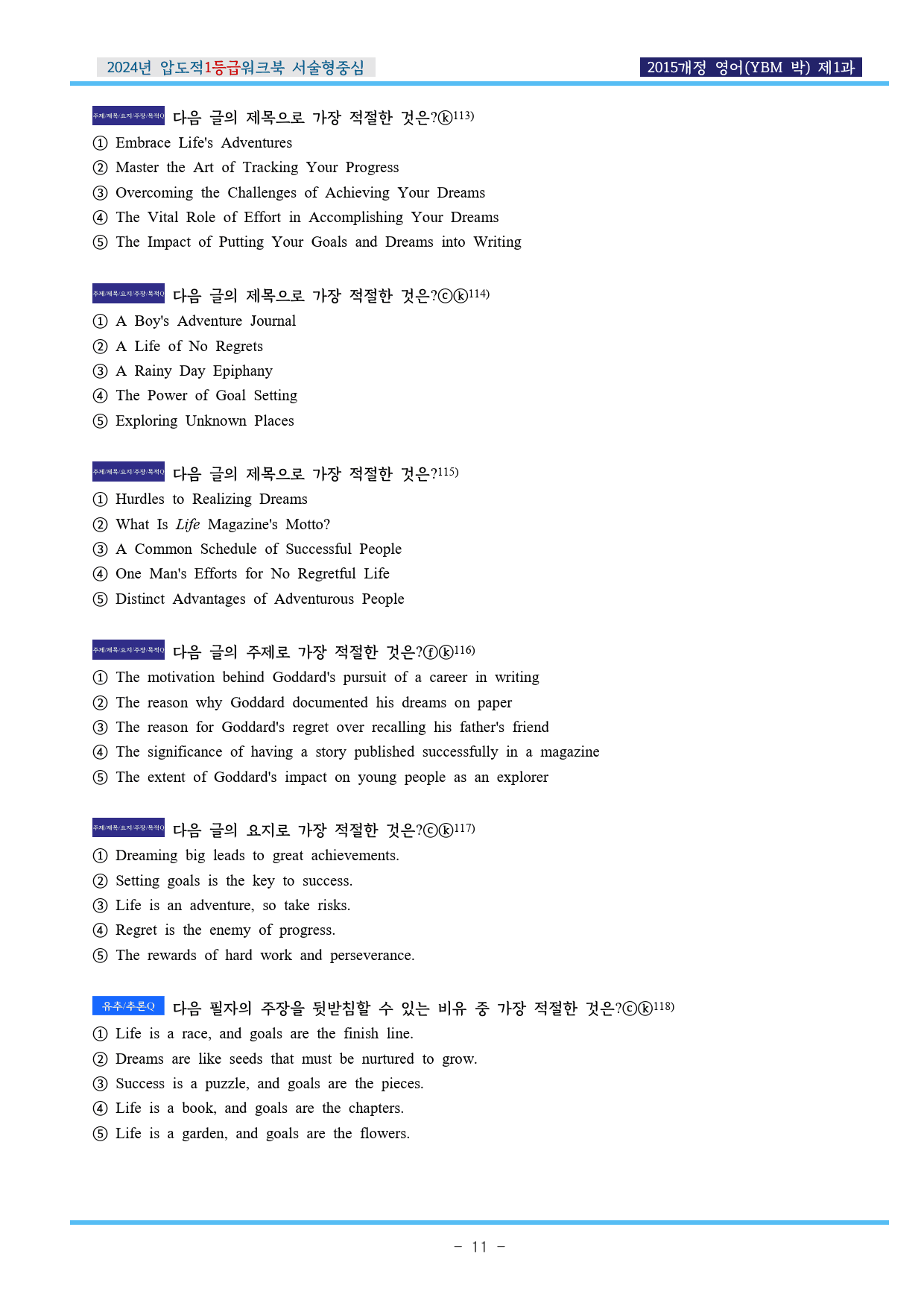 24년 영어 YBM(박)) 제1과 압도적EML워크북(서술형중심)(p28)_preview_11