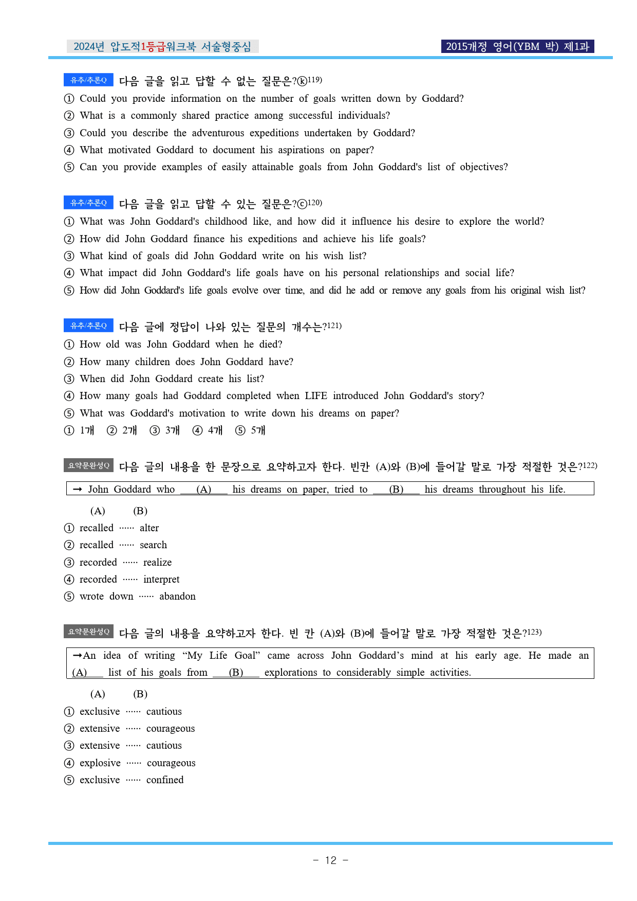 24년 영어 YBM(박)) 제1과 압도적EML워크북(서술형중심)(p28)_preview_12