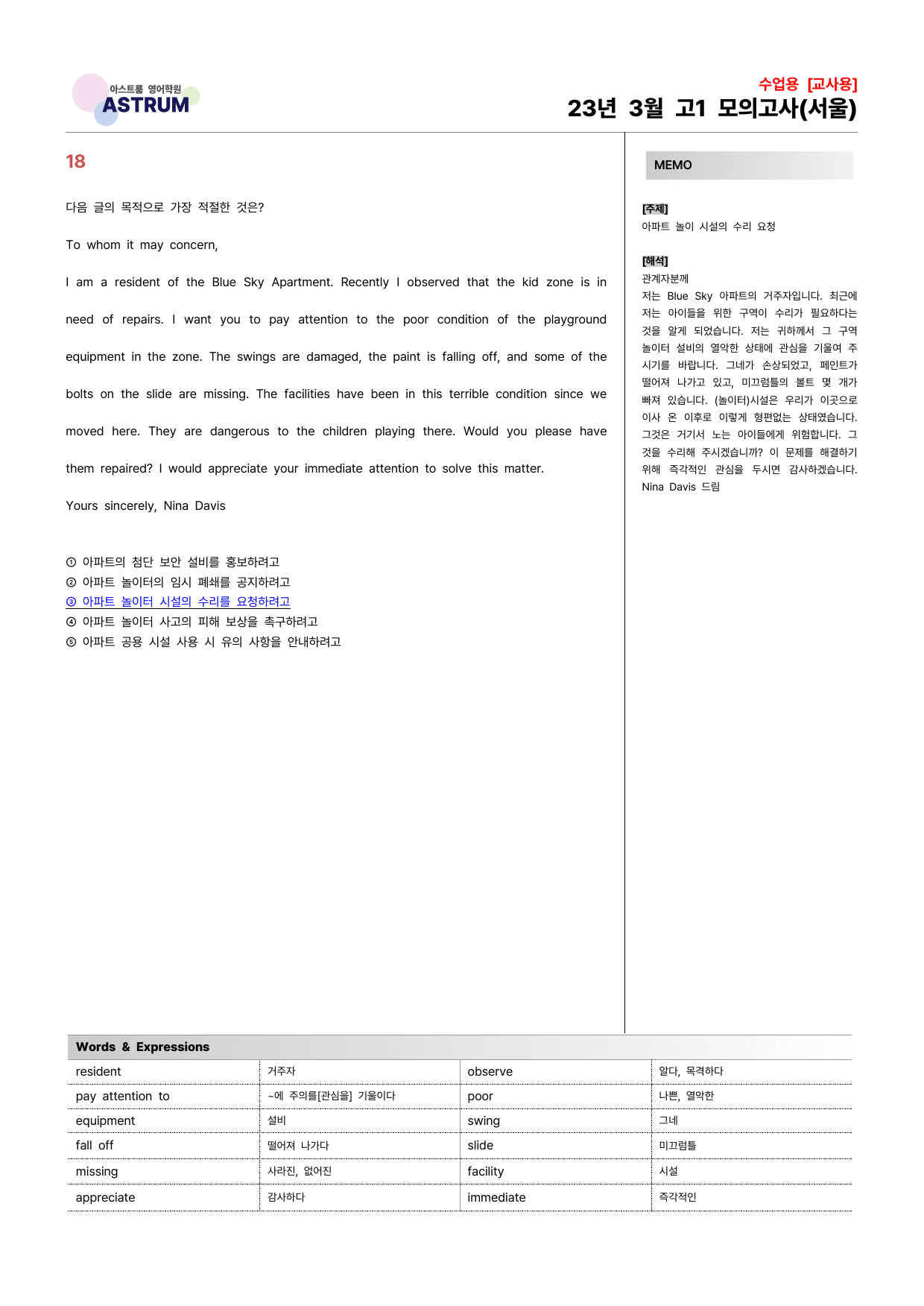 23년 3월 고1 모의고사(서울) 기출분석 & 수업용 자료_preview_75