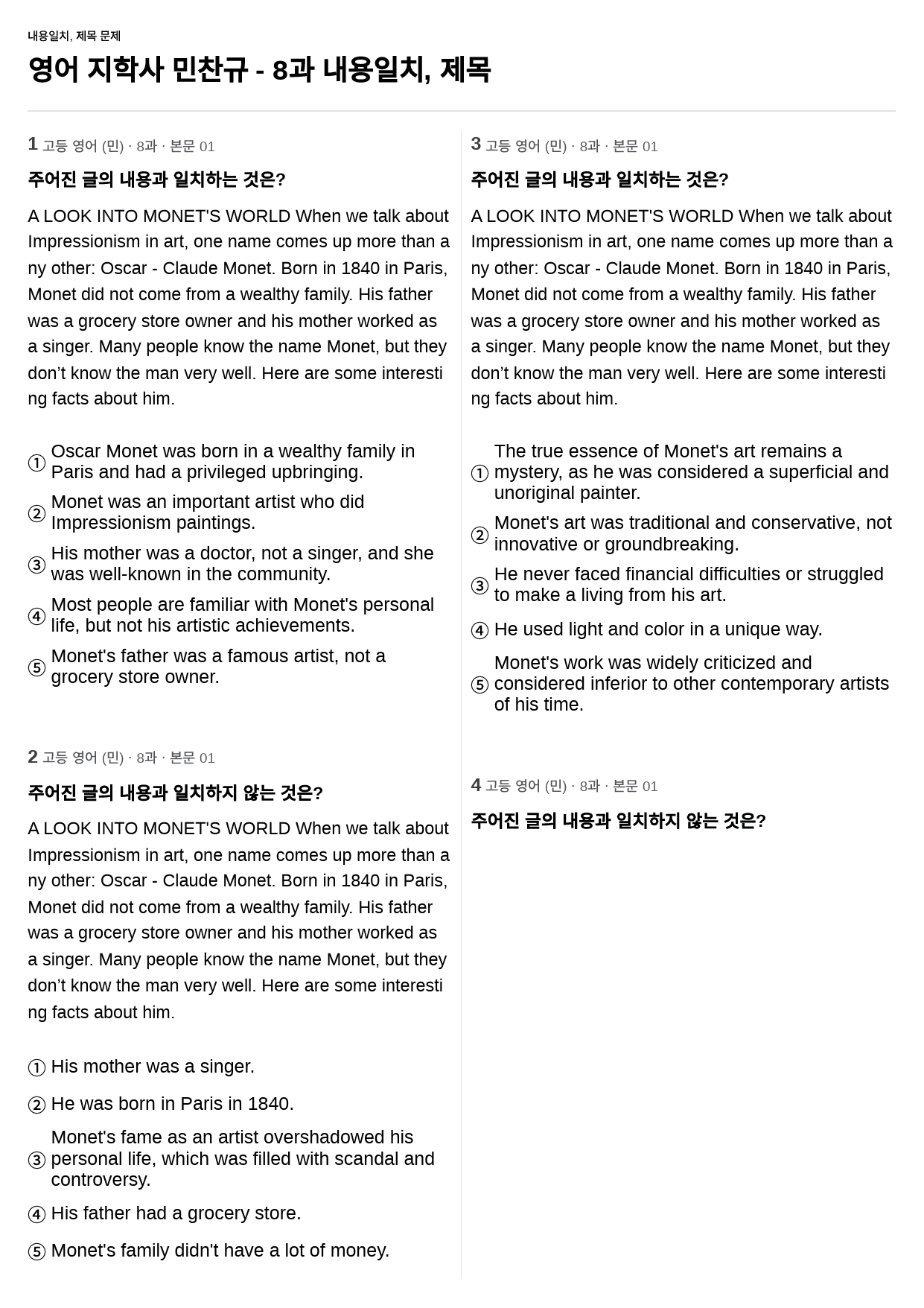 영어 지학사 민찬규 8과 - 내용일치+제목 54제_preview_1