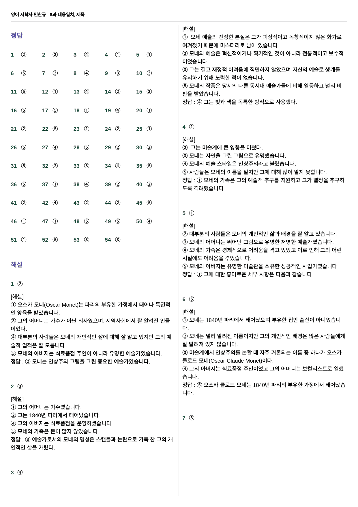 영어 지학사 민찬규 8과 - 내용일치+제목 54제_preview_21