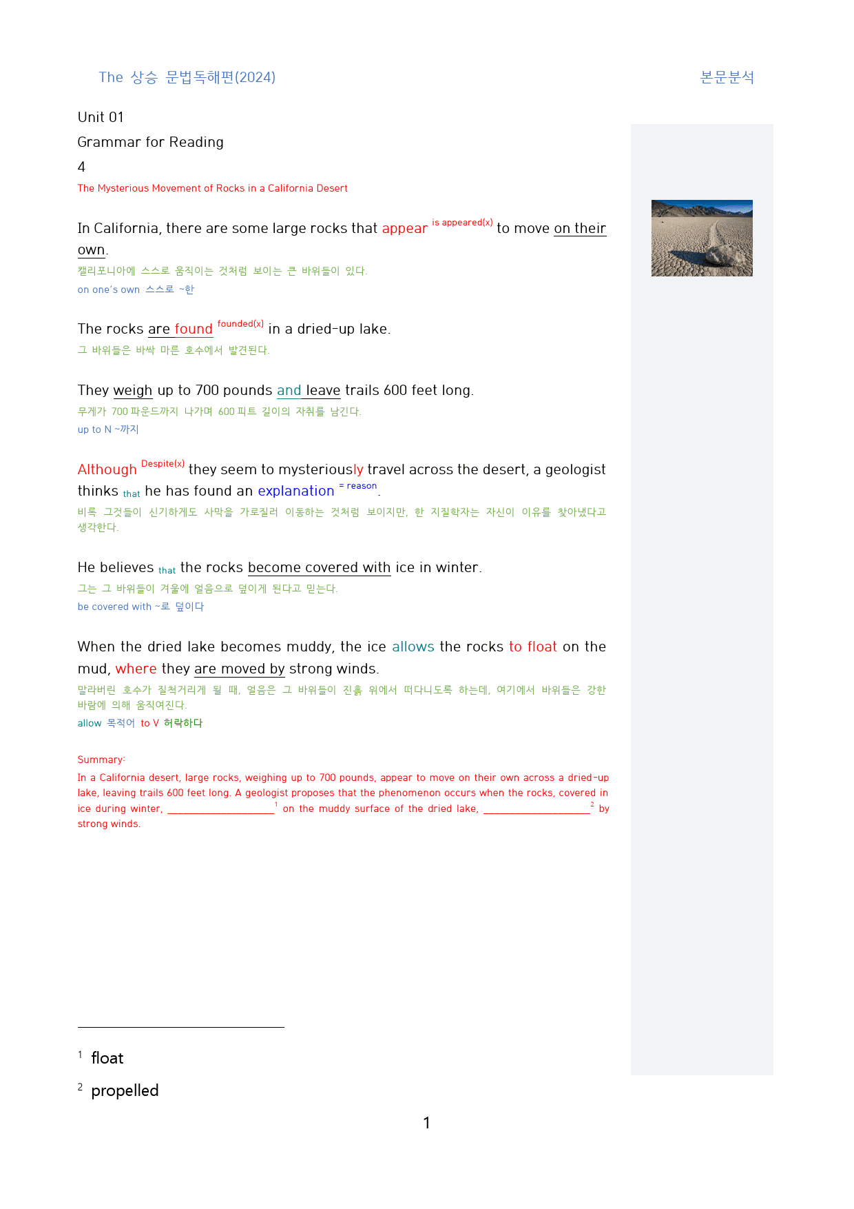 The_상승_문법독해편(2024)_본문분석_1강_12지문_preview_1