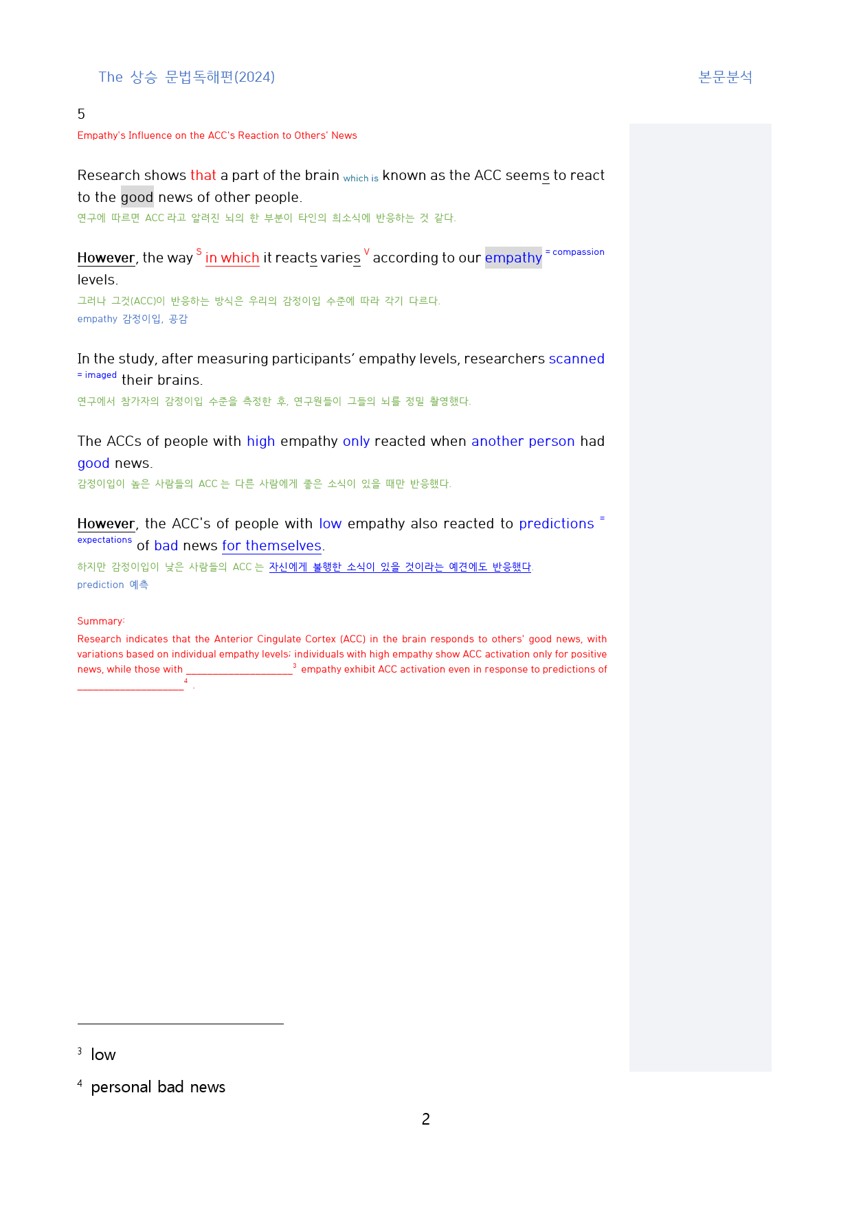 The_상승_문법독해편(2024)_본문분석_1강_12지문_preview_2