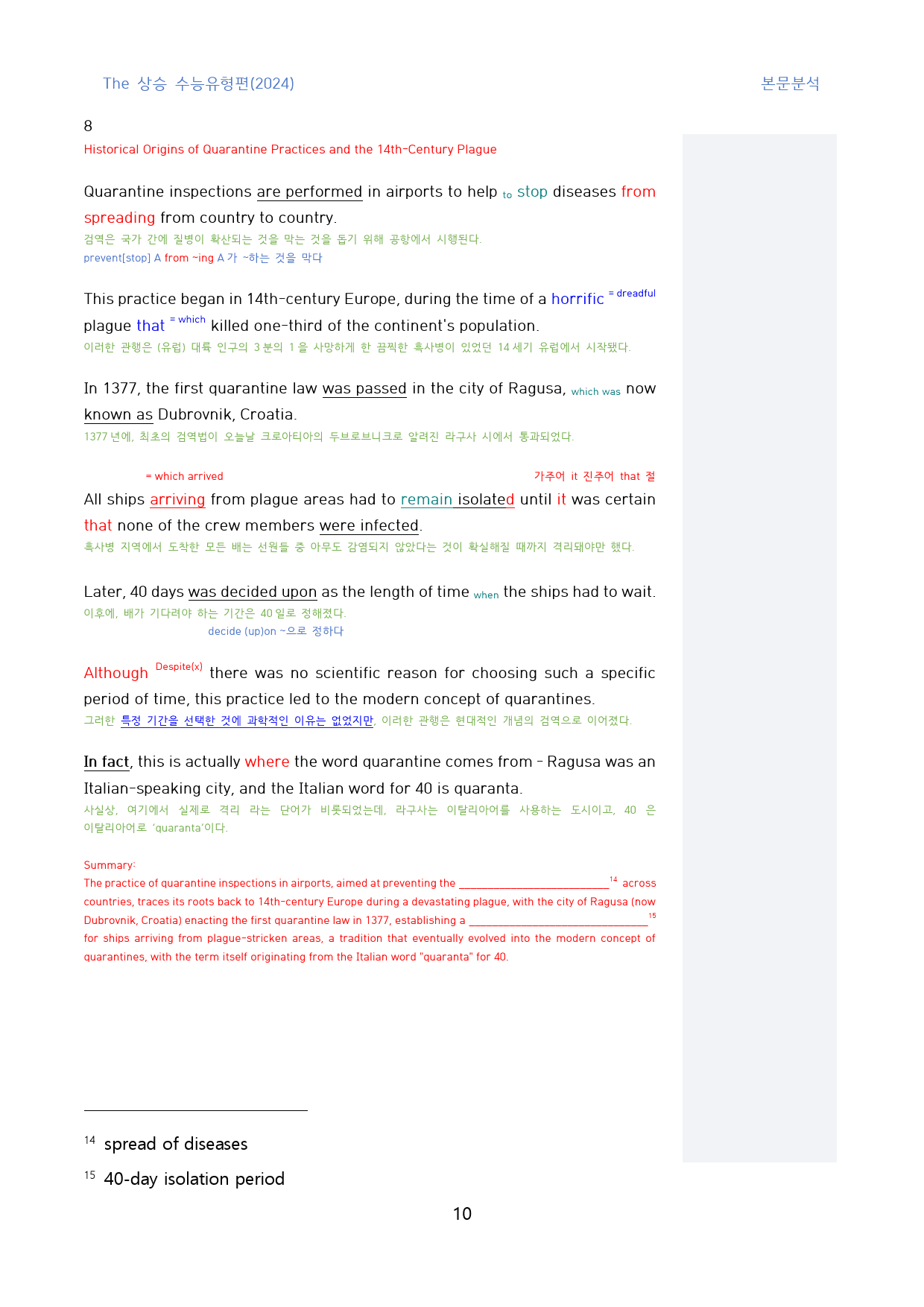 The_상승_수능유형편(2024)_본문분석_1과_review_test_preview_10